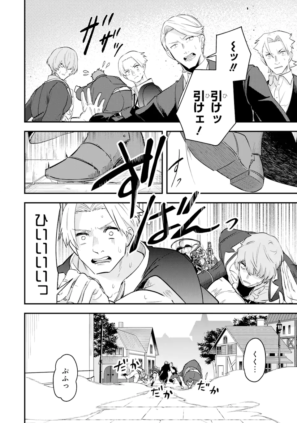 Magica Technica～現代最強剣士が征くVRMMO戦刀録～ 第15.2話 - Trang 11