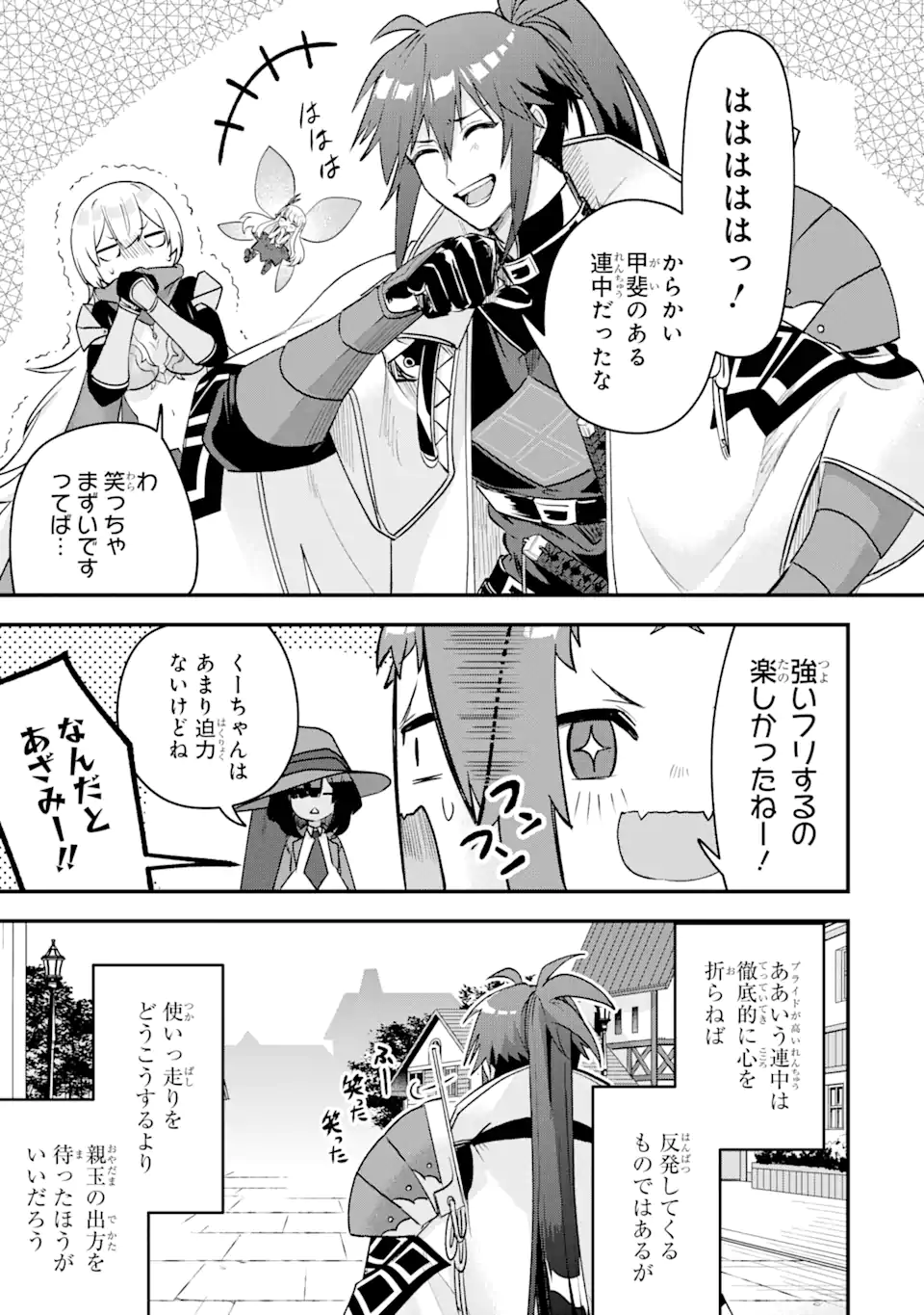 Magica Technica～現代最強剣士が征くVRMMO戦刀録～ 第15.2話 - Trang 12