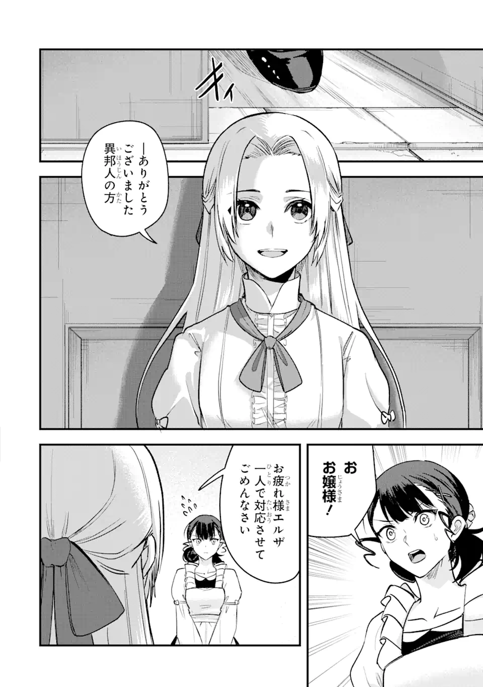 Magica Technica～現代最強剣士が征くVRMMO戦刀録～ 第15.2話 - Trang 13
