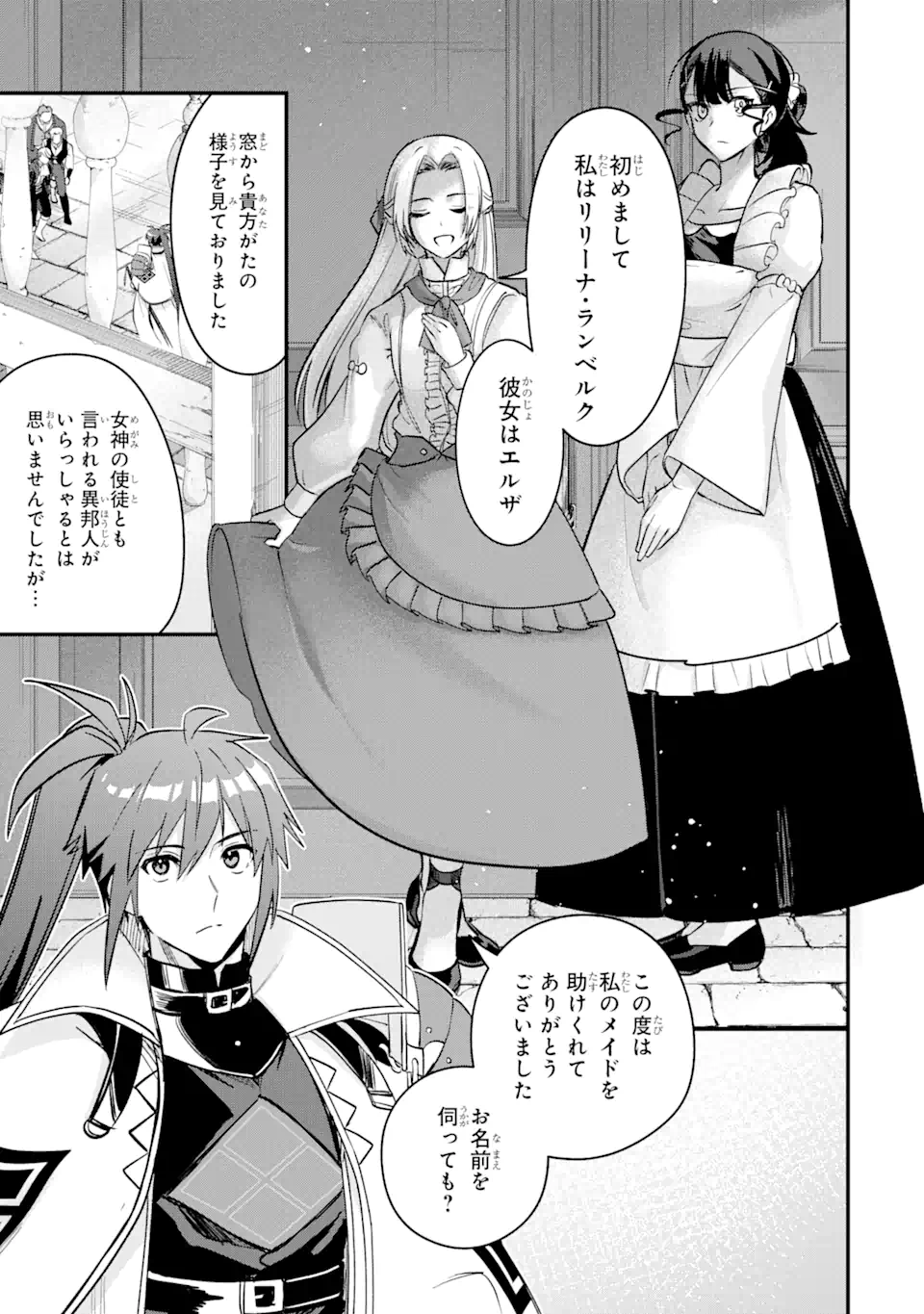 Magica Technica～現代最強剣士が征くVRMMO戦刀録～ 第15.2話 - Trang 14