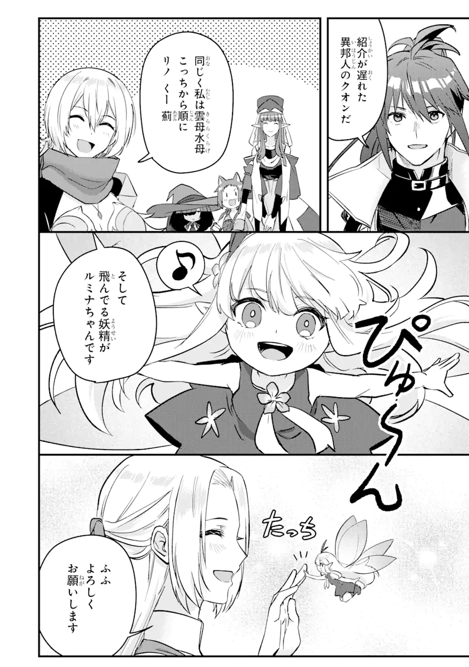 Magica Technica～現代最強剣士が征くVRMMO戦刀録～ 第15.2話 - Trang 15