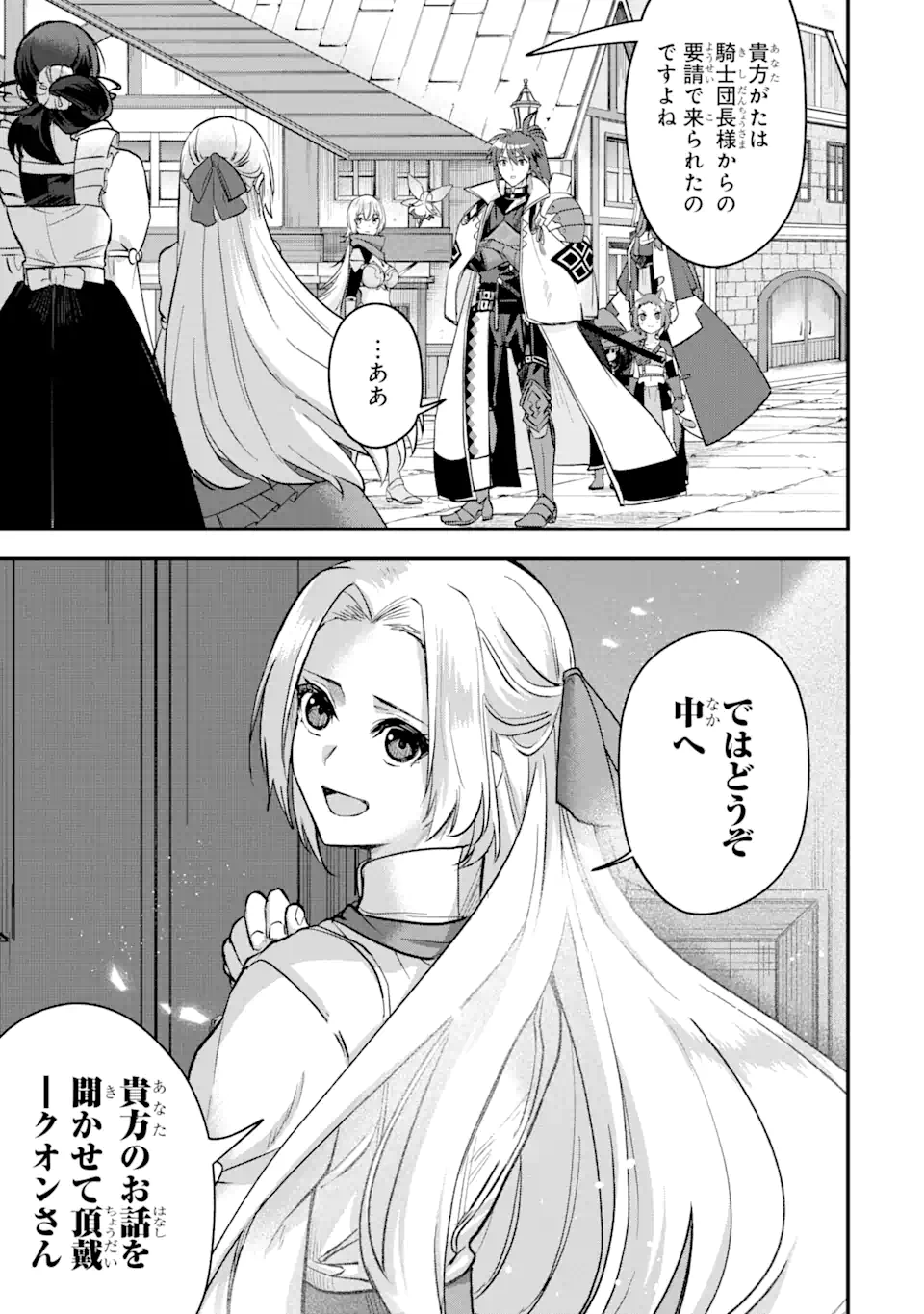 Magica Technica～現代最強剣士が征くVRMMO戦刀録～ 第15.2話 - Trang 16