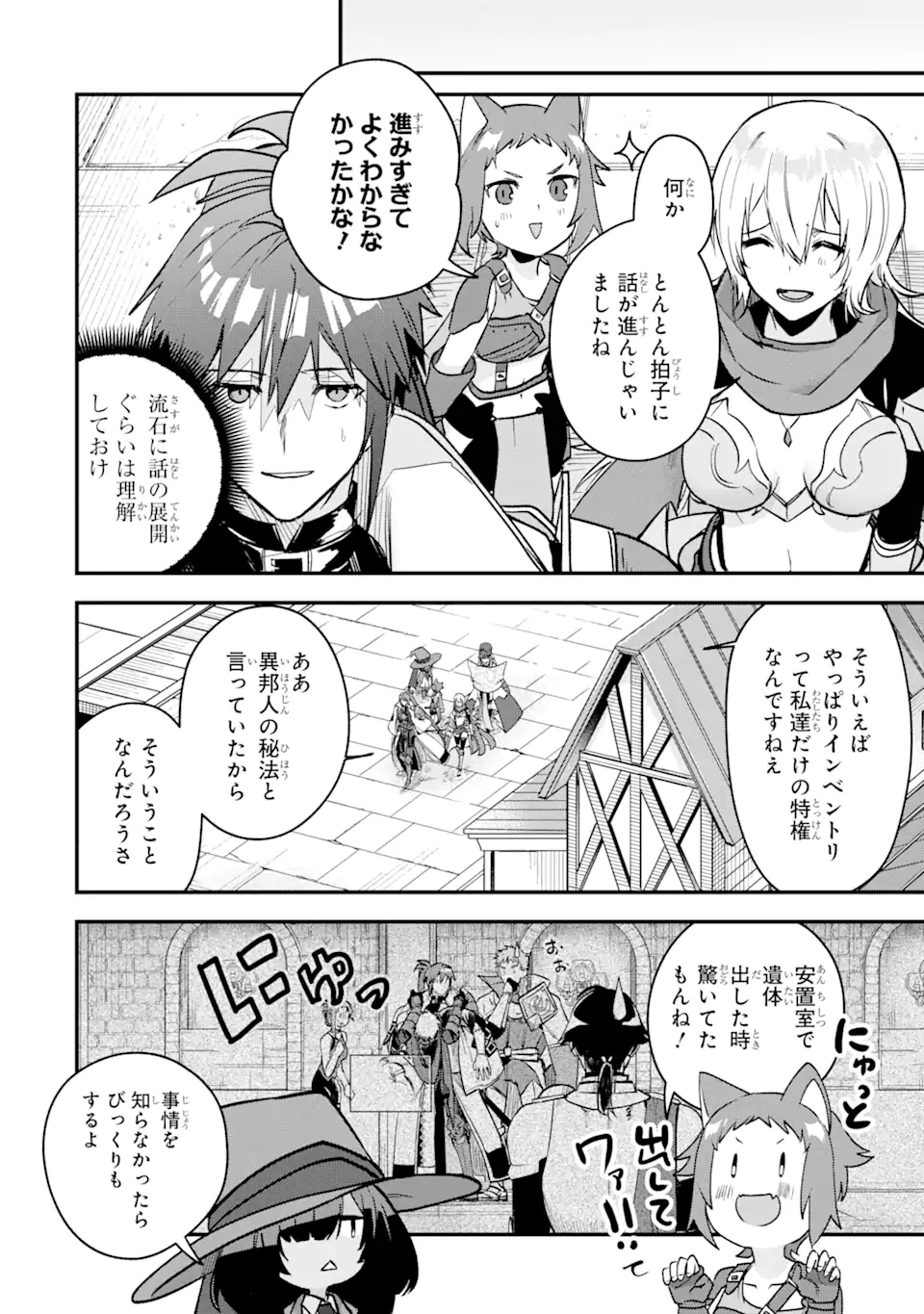 Magica Technica～現代最強剣士が征くVRMMO戦刀録～ 第15.2話 - Trang 3