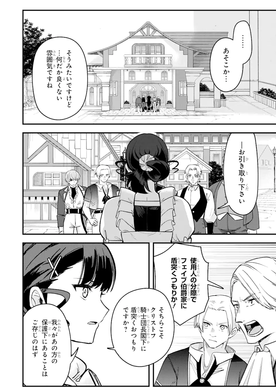 Magica Technica～現代最強剣士が征くVRMMO戦刀録～ 第15.2話 - Trang 5