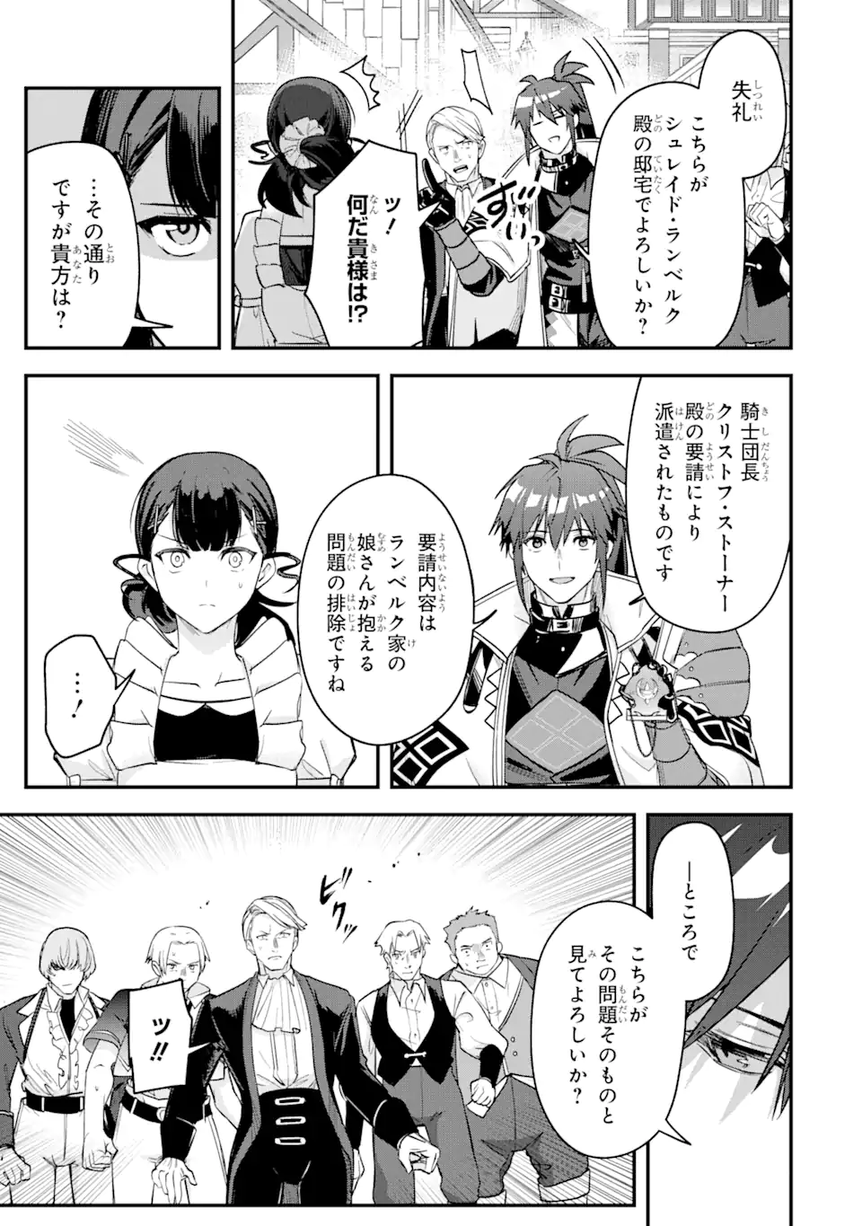 Magica Technica～現代最強剣士が征くVRMMO戦刀録～ 第15.2話 - Trang 6