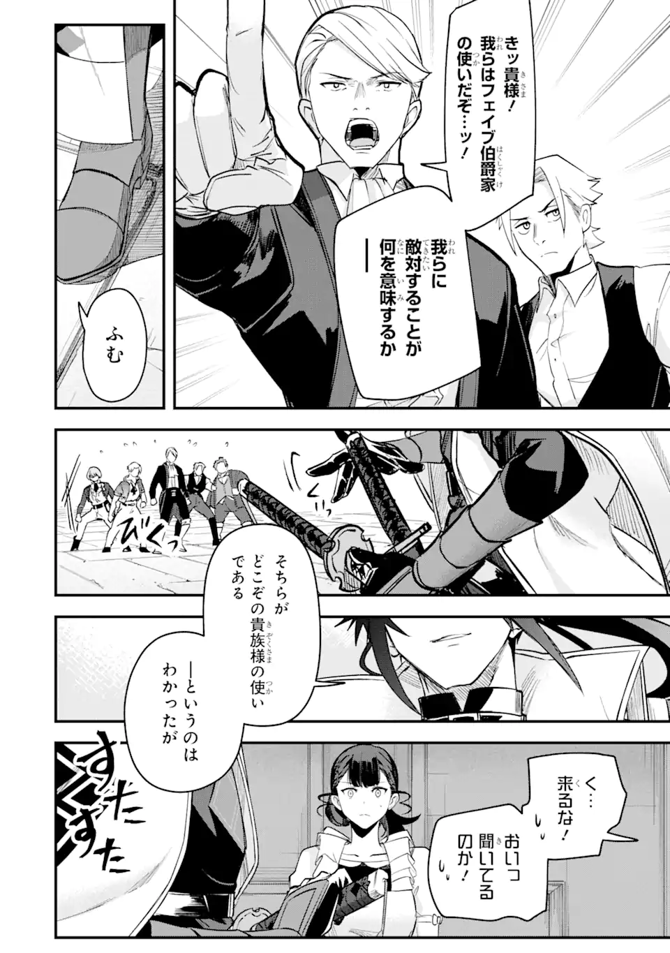 Magica Technica～現代最強剣士が征くVRMMO戦刀録～ 第15.2話 - Trang 7