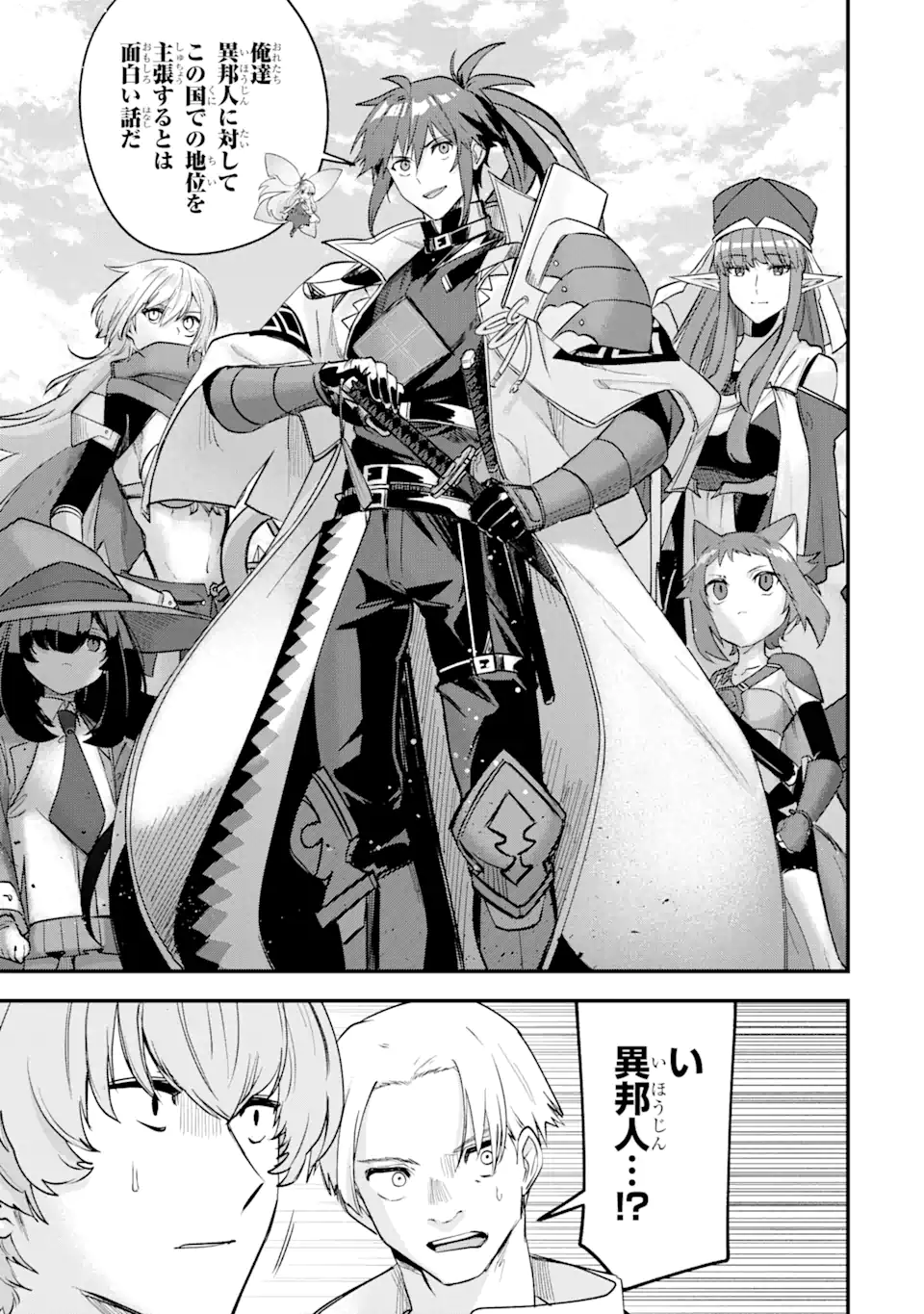 Magica Technica～現代最強剣士が征くVRMMO戦刀録～ 第15.2話 - Trang 8