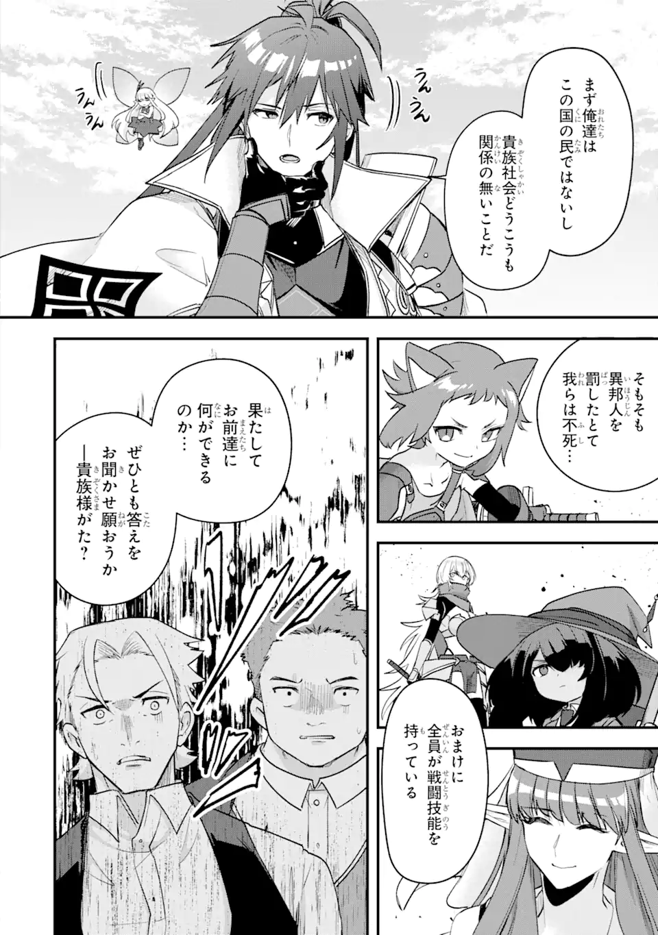 Magica Technica～現代最強剣士が征くVRMMO戦刀録～ 第15.2話 - Trang 9