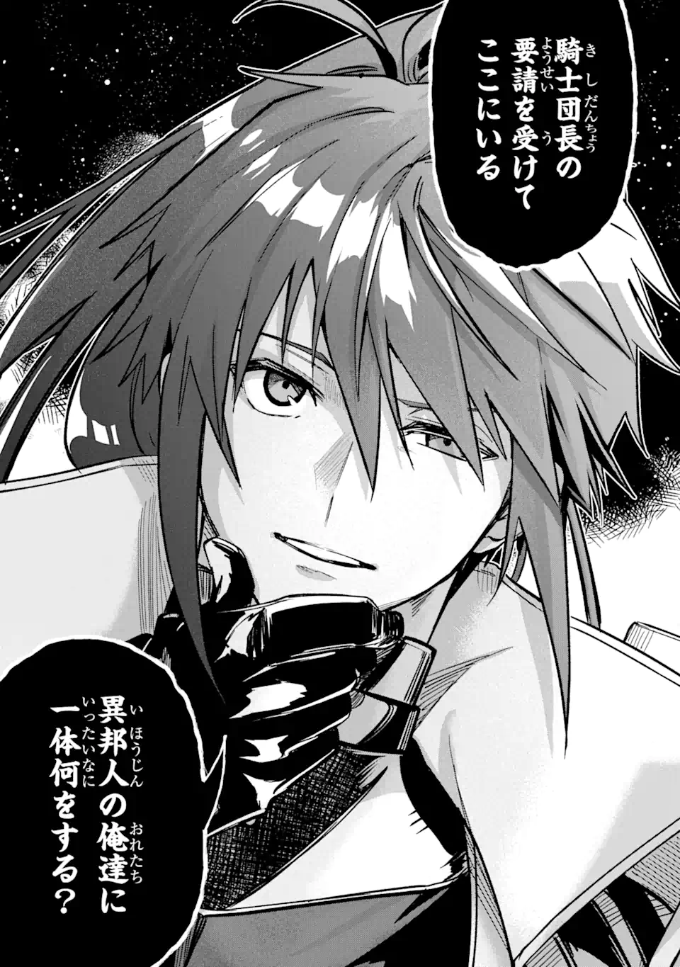 Magica Technica～現代最強剣士が征くVRMMO戦刀録～ 第15.2話 - Trang 10