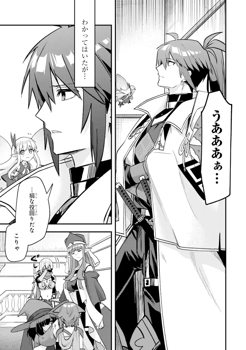 Magica Technica～現代最強剣士が征くVRMMO戦刀録～ 第16.1話 - Trang 11