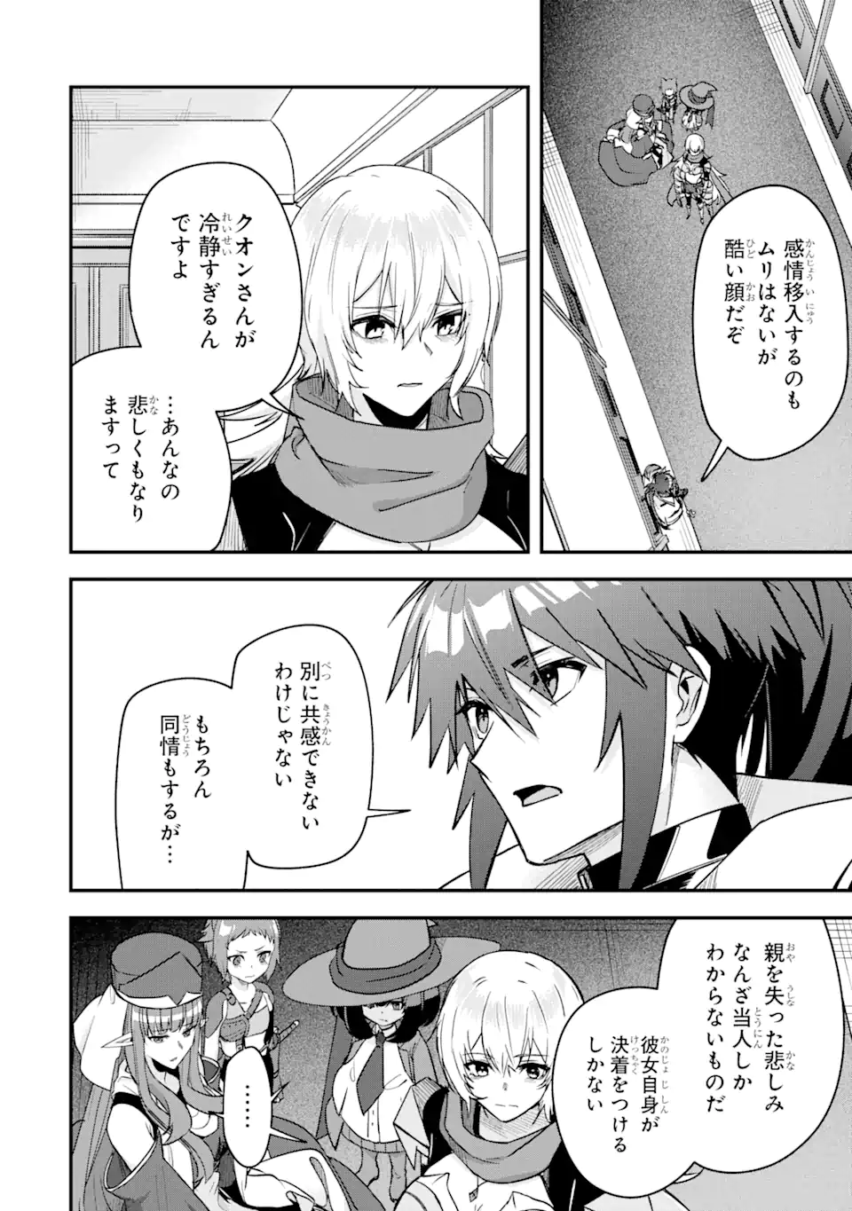 Magica Technica～現代最強剣士が征くVRMMO戦刀録～ 第16.1話 - Trang 12