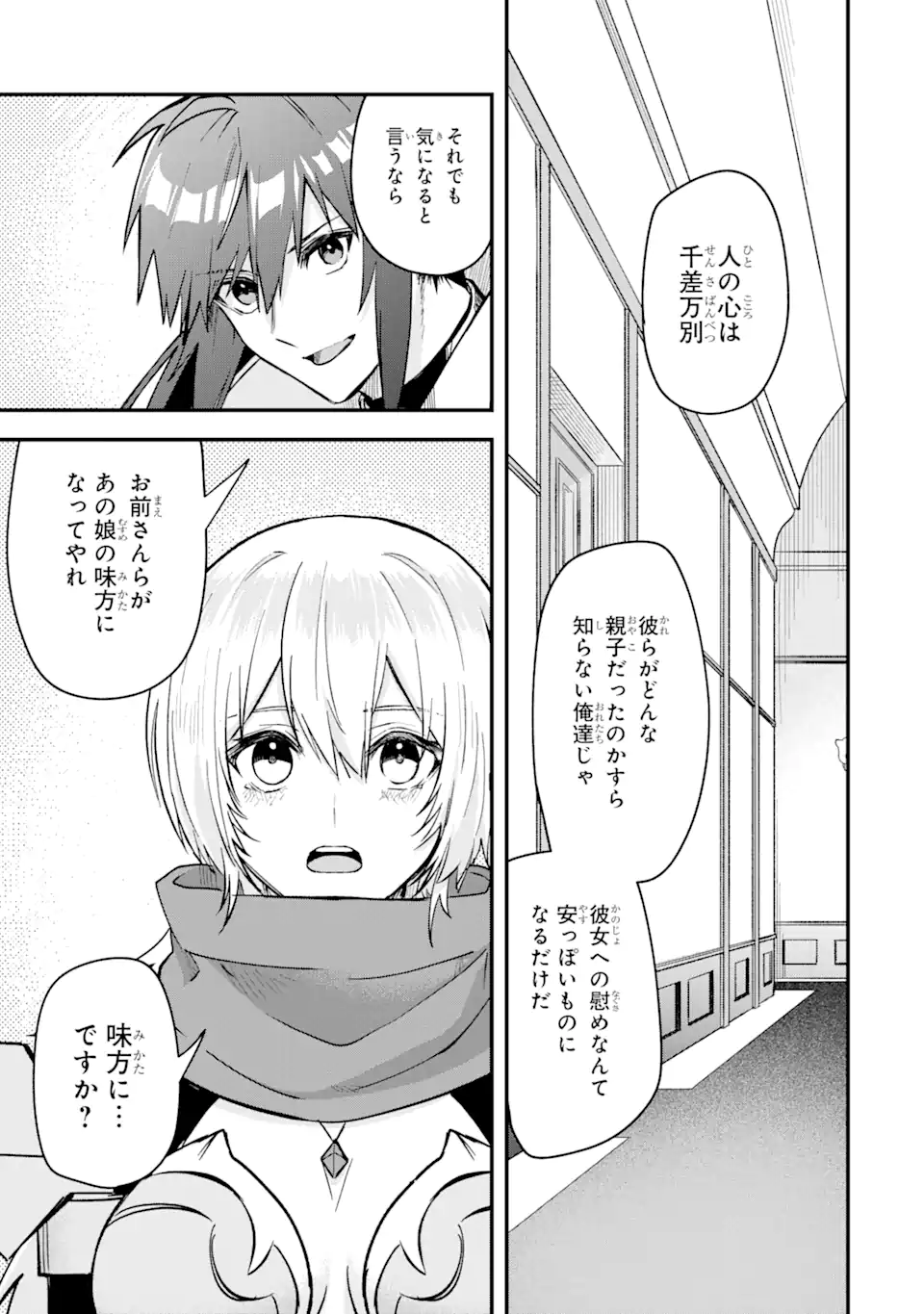 Magica Technica～現代最強剣士が征くVRMMO戦刀録～ 第16.1話 - Trang 13