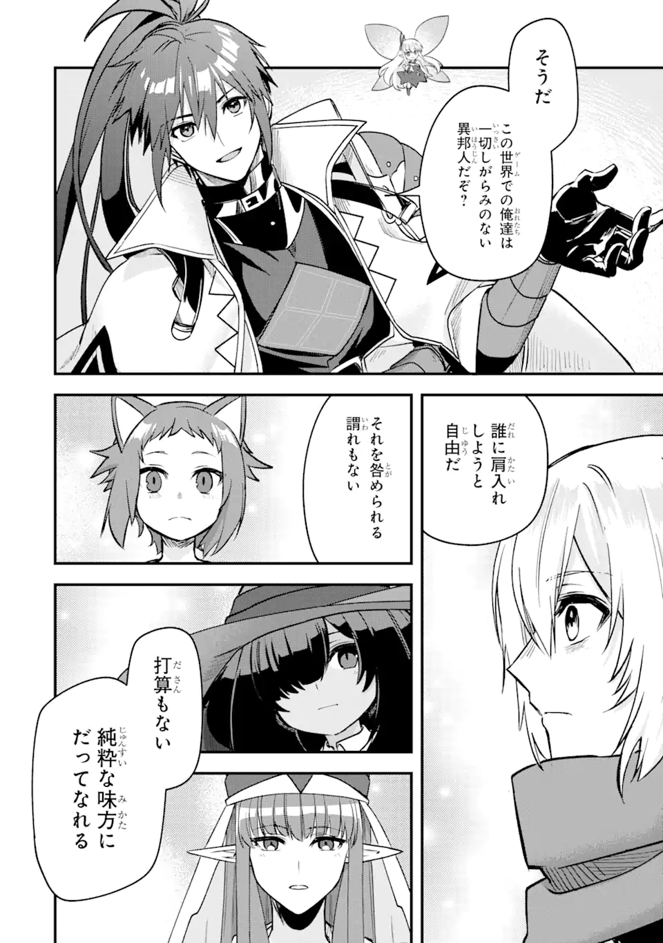 Magica Technica～現代最強剣士が征くVRMMO戦刀録～ 第16.1話 - Trang 14