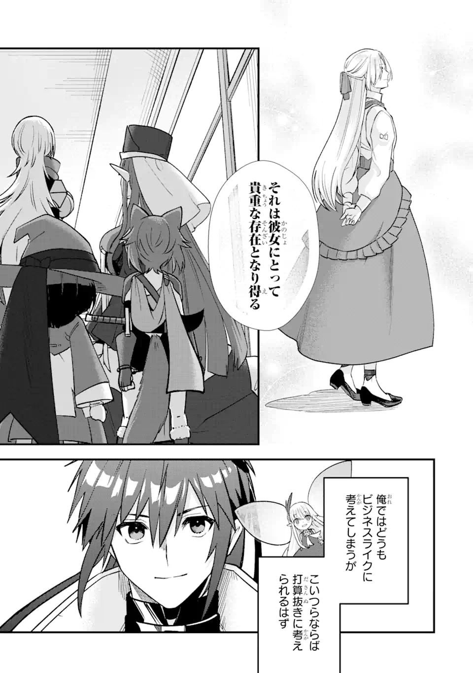 Magica Technica～現代最強剣士が征くVRMMO戦刀録～ 第16.1話 - Trang 15