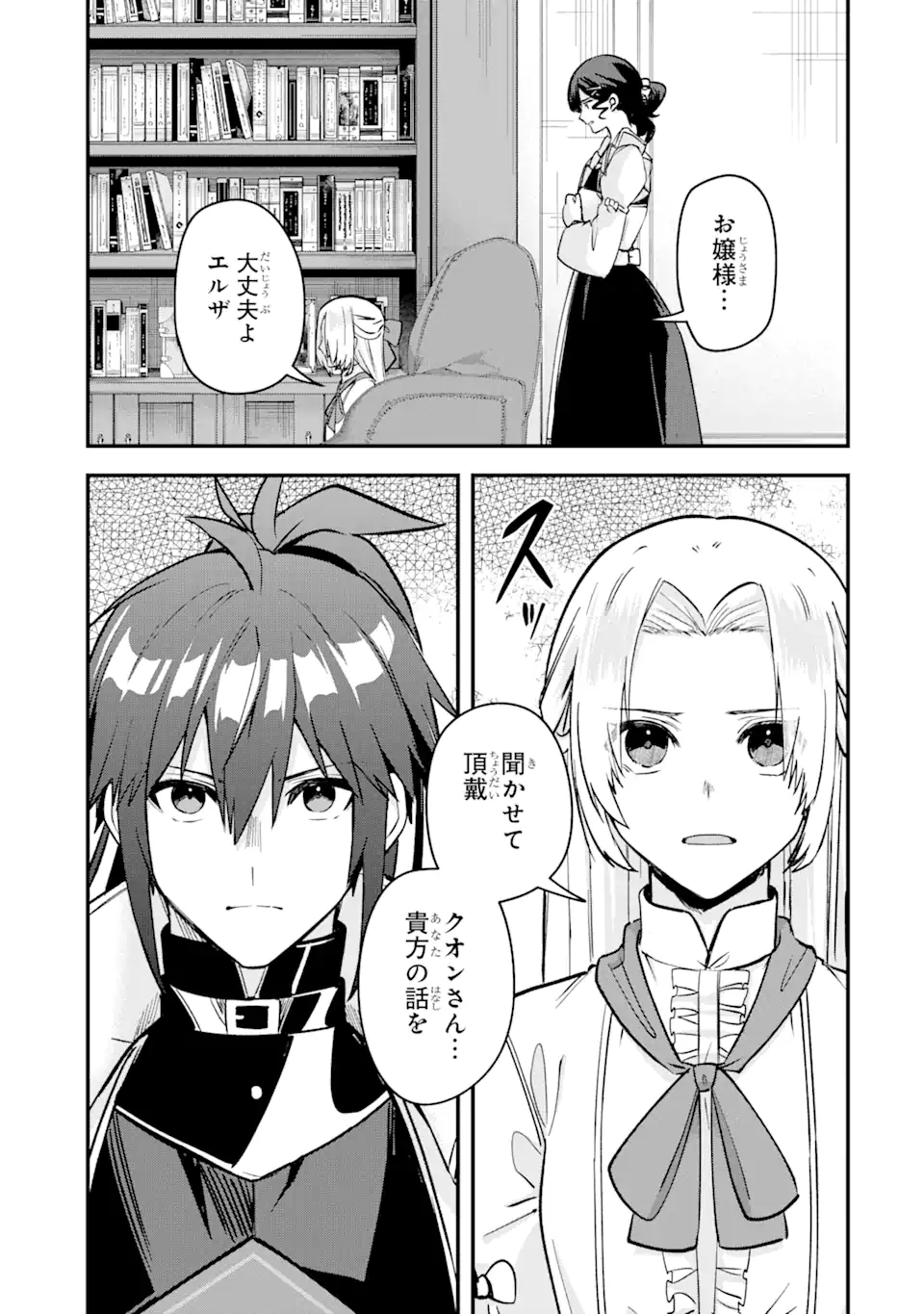 Magica Technica～現代最強剣士が征くVRMMO戦刀録～ 第16.1話 - Trang 3