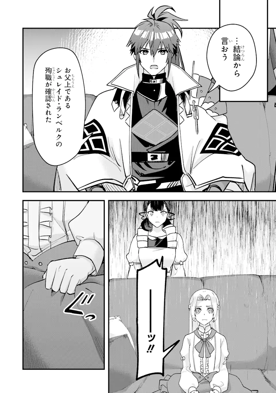 Magica Technica～現代最強剣士が征くVRMMO戦刀録～ 第16.1話 - Trang 4