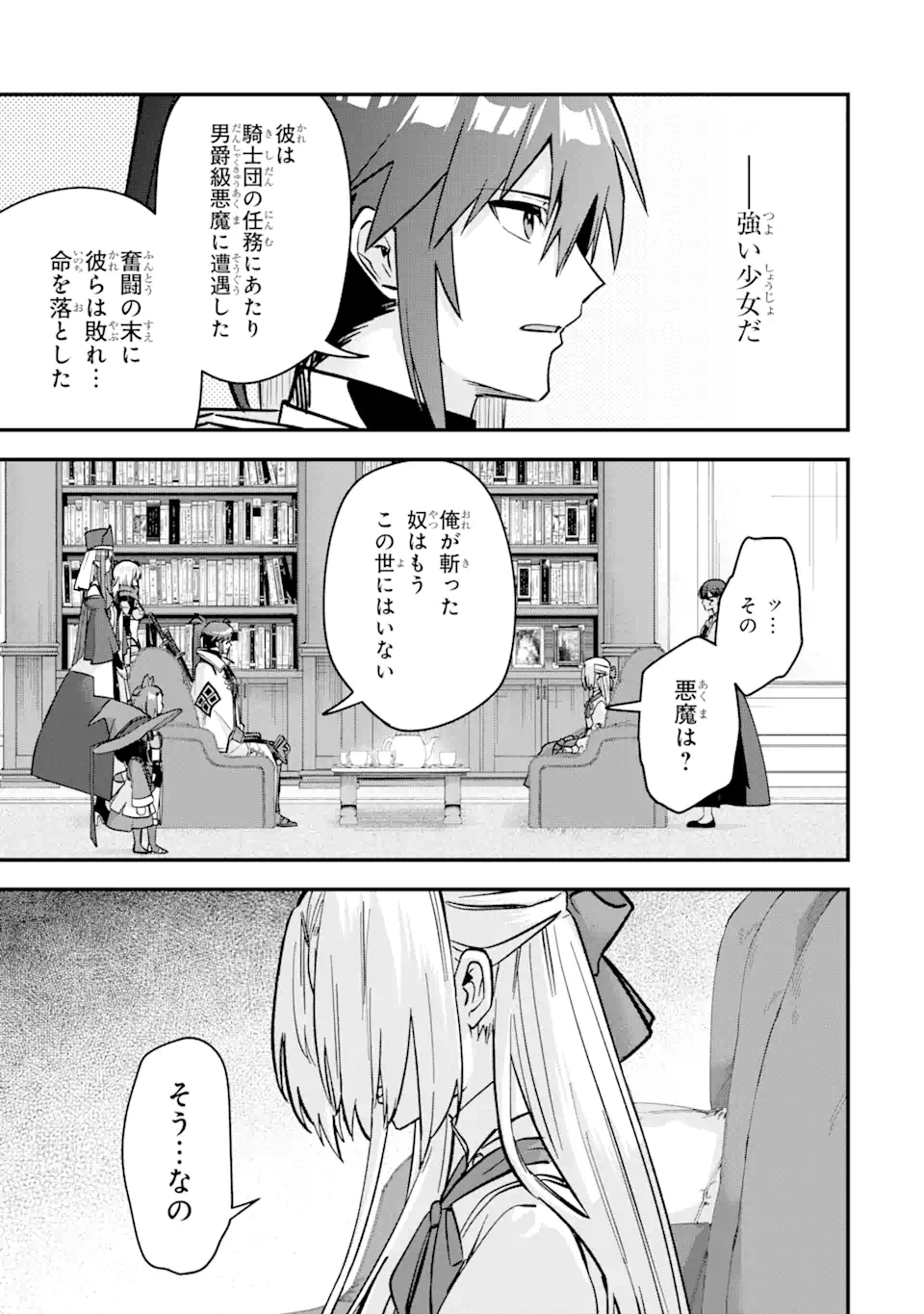 Magica Technica～現代最強剣士が征くVRMMO戦刀録～ 第16.1話 - Trang 5