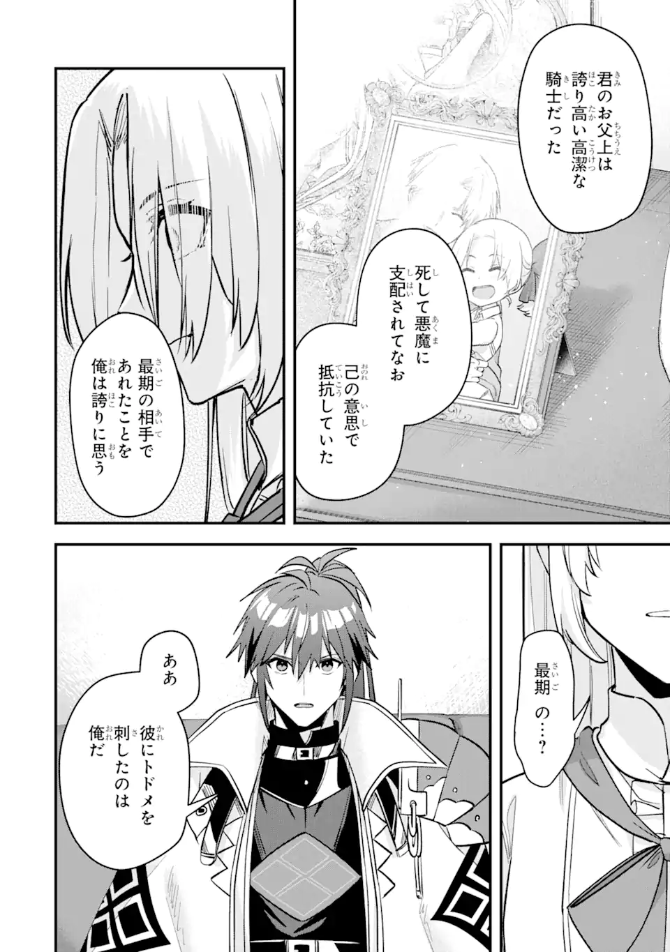 Magica Technica～現代最強剣士が征くVRMMO戦刀録～ 第16.1話 - Trang 6