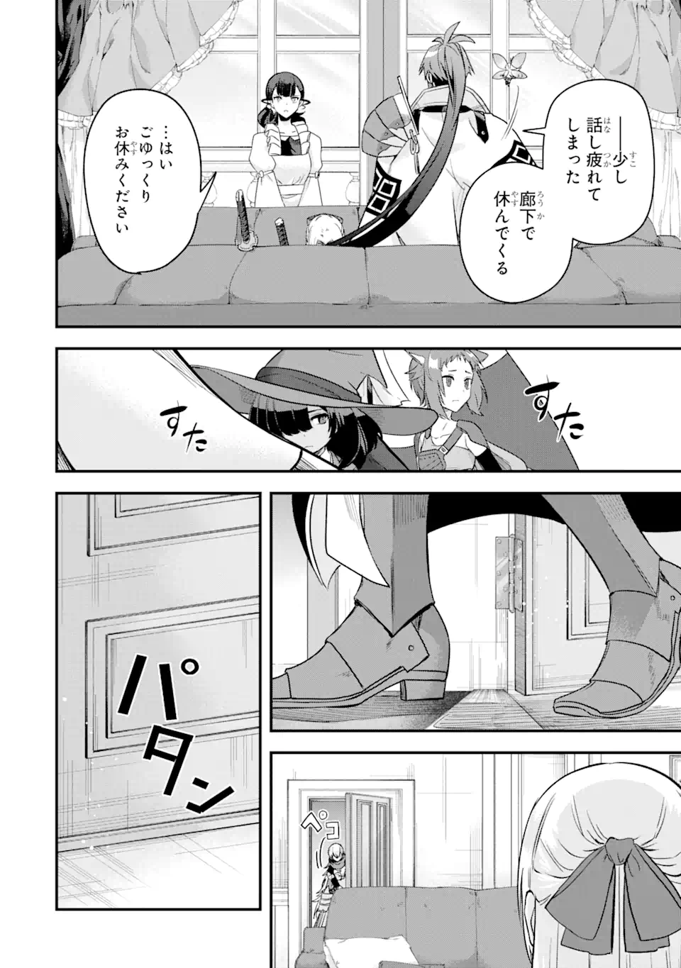Magica Technica～現代最強剣士が征くVRMMO戦刀録～ 第16.1話 - Trang 8