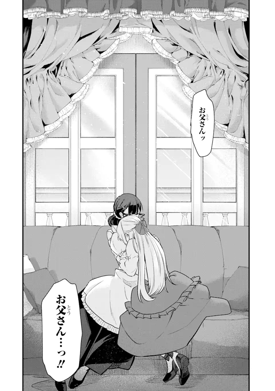 Magica Technica～現代最強剣士が征くVRMMO戦刀録～ 第16.1話 - Trang 10