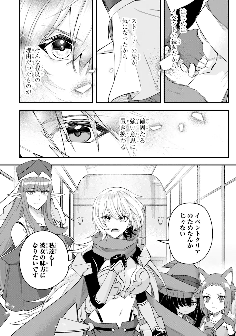 Magica Technica～現代最強剣士が征くVRMMO戦刀録～ 第16.2話 - Trang 1