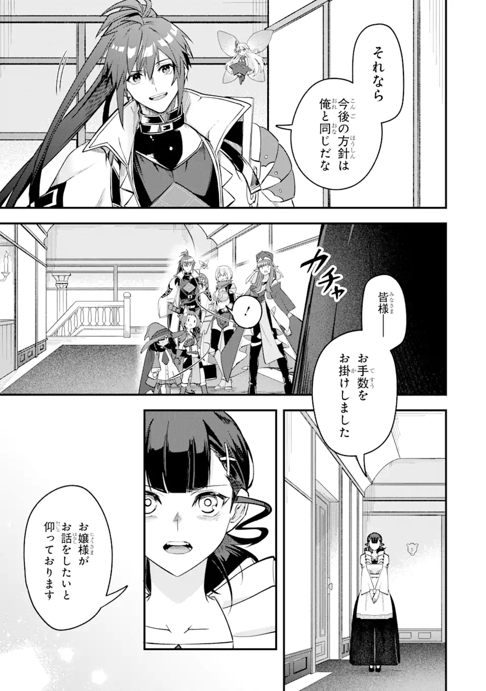 Magica Technica～現代最強剣士が征くVRMMO戦刀録～ 第16.2話 - Trang 2