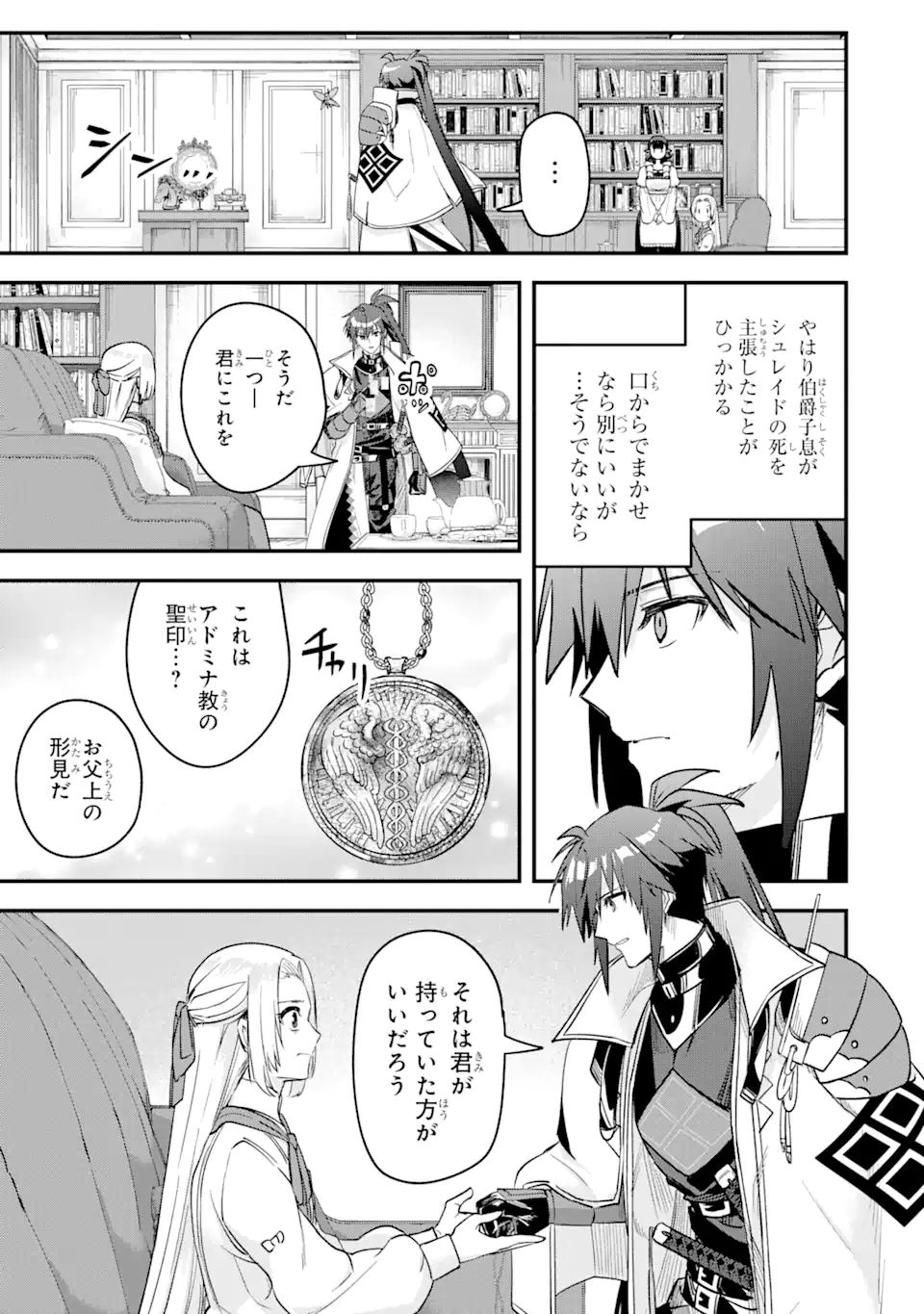 Magica Technica～現代最強剣士が征くVRMMO戦刀録～ 第16.2話 - Trang 12