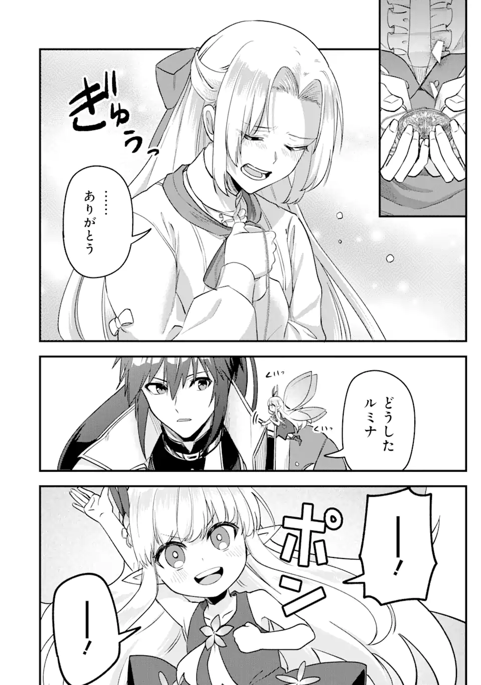 Magica Technica～現代最強剣士が征くVRMMO戦刀録～ 第16.2話 - Trang 13