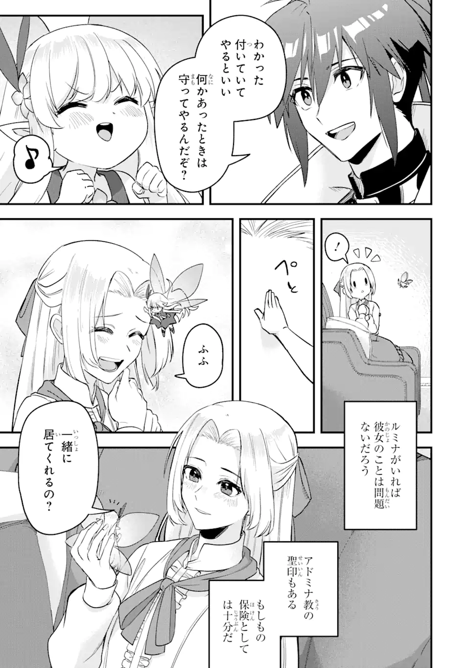 Magica Technica～現代最強剣士が征くVRMMO戦刀録～ 第16.2話 - Trang 14