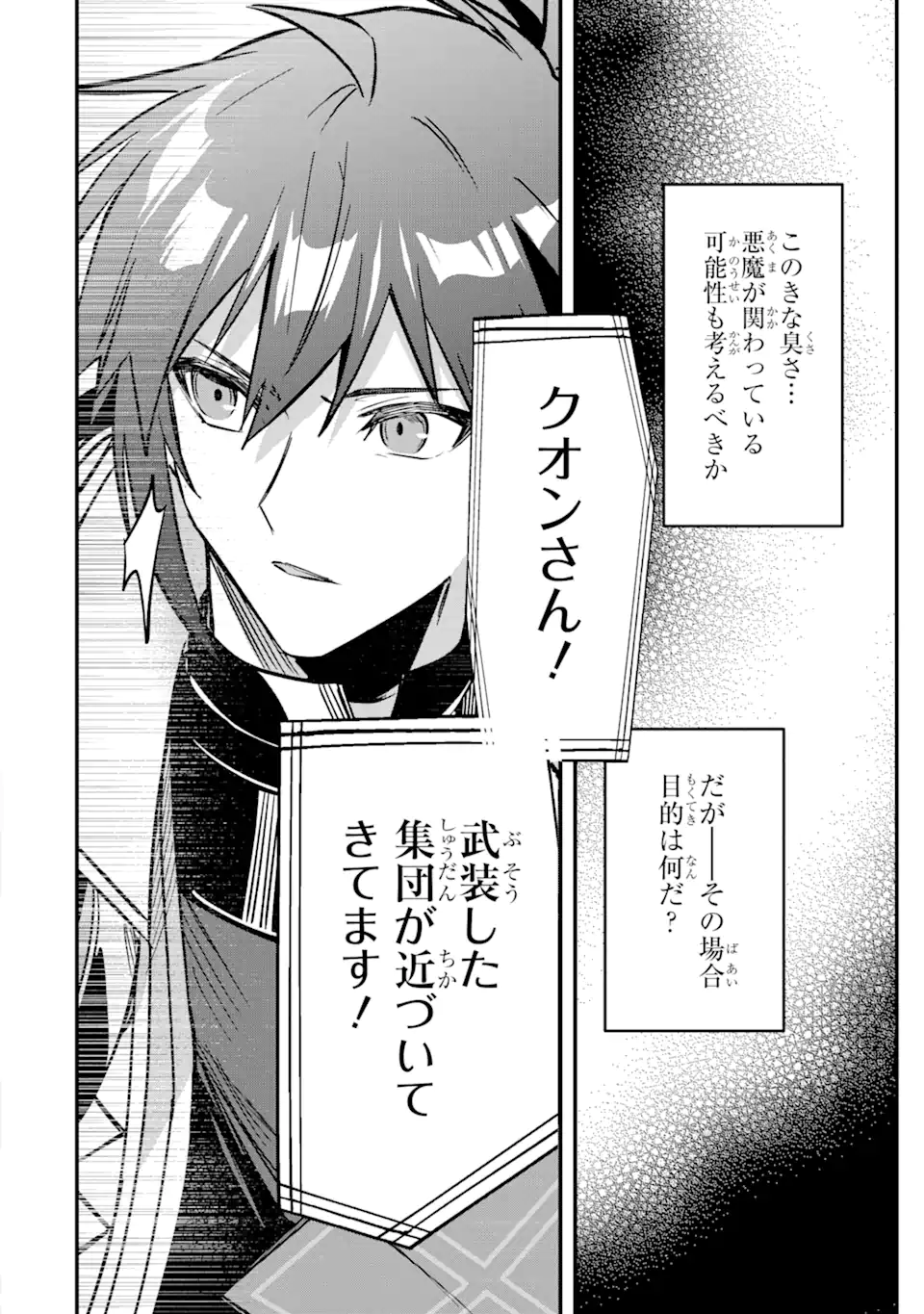 Magica Technica～現代最強剣士が征くVRMMO戦刀録～ 第16.2話 - Trang 15