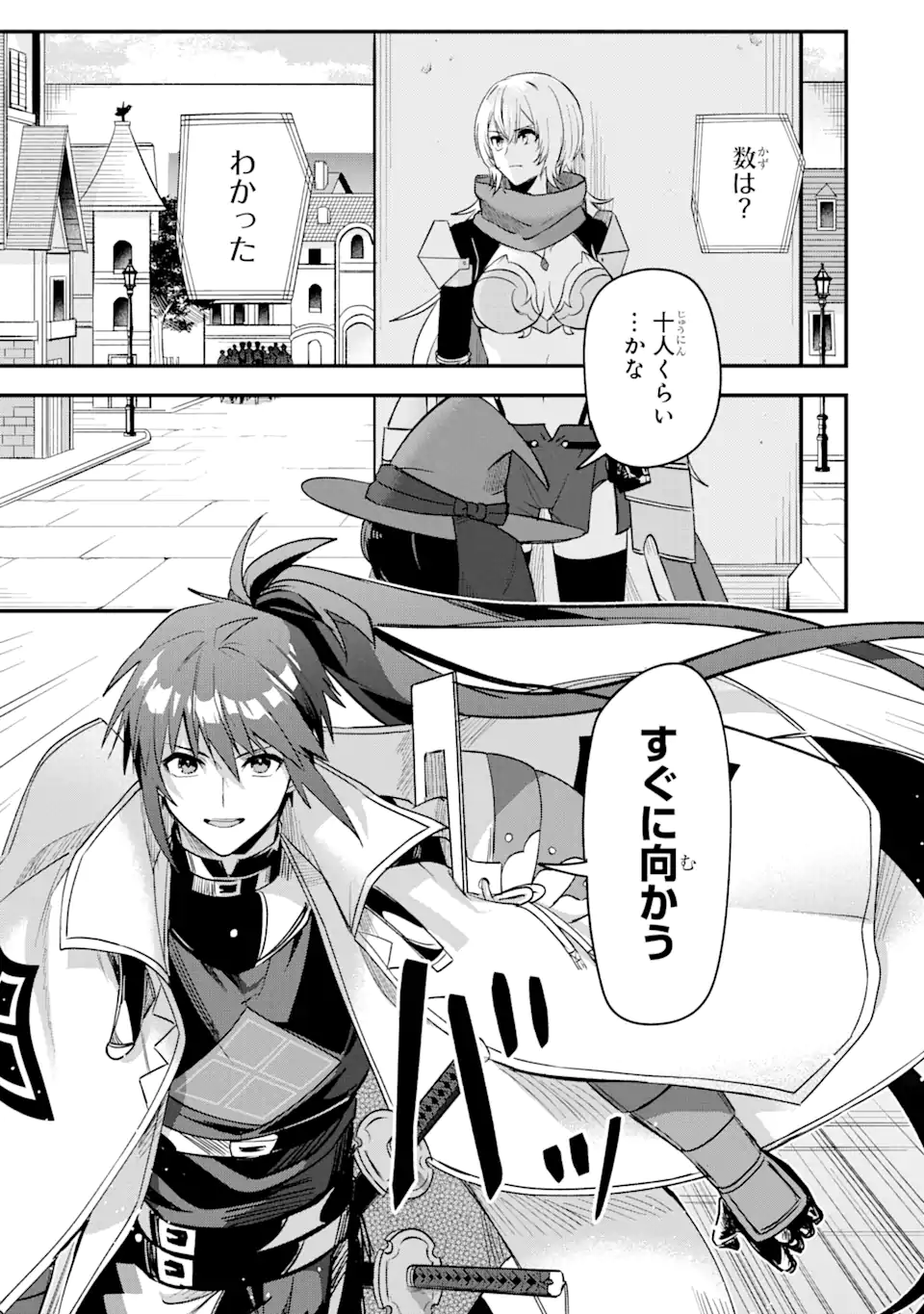 Magica Technica～現代最強剣士が征くVRMMO戦刀録～ 第16.2話 - Trang 16
