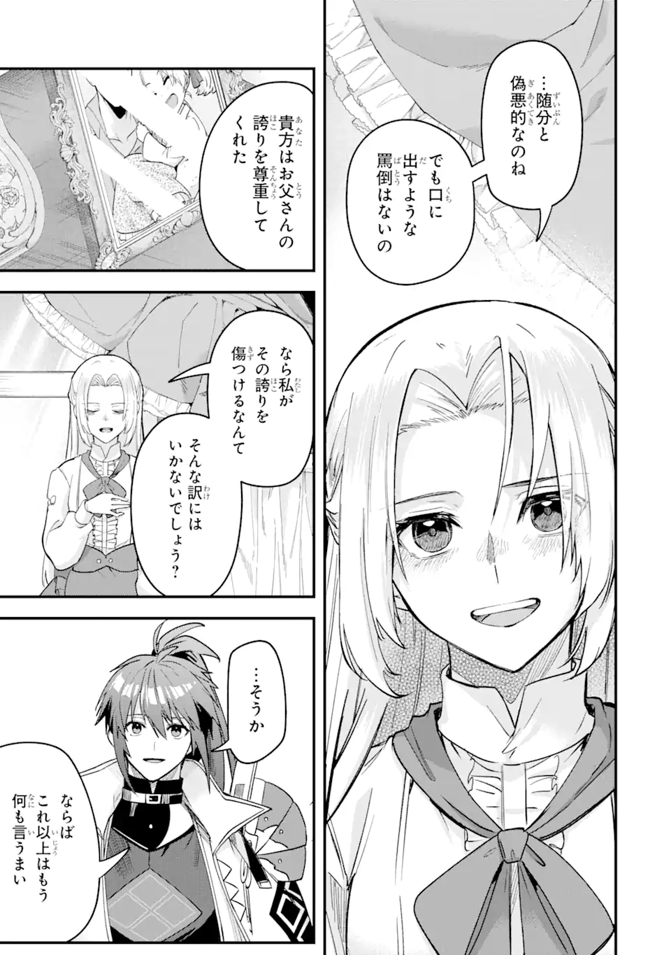 Magica Technica～現代最強剣士が征くVRMMO戦刀録～ 第16.2話 - Trang 4