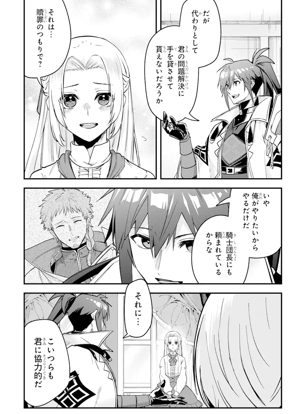 Magica Technica～現代最強剣士が征くVRMMO戦刀録～ 第16.2話 - Trang 5