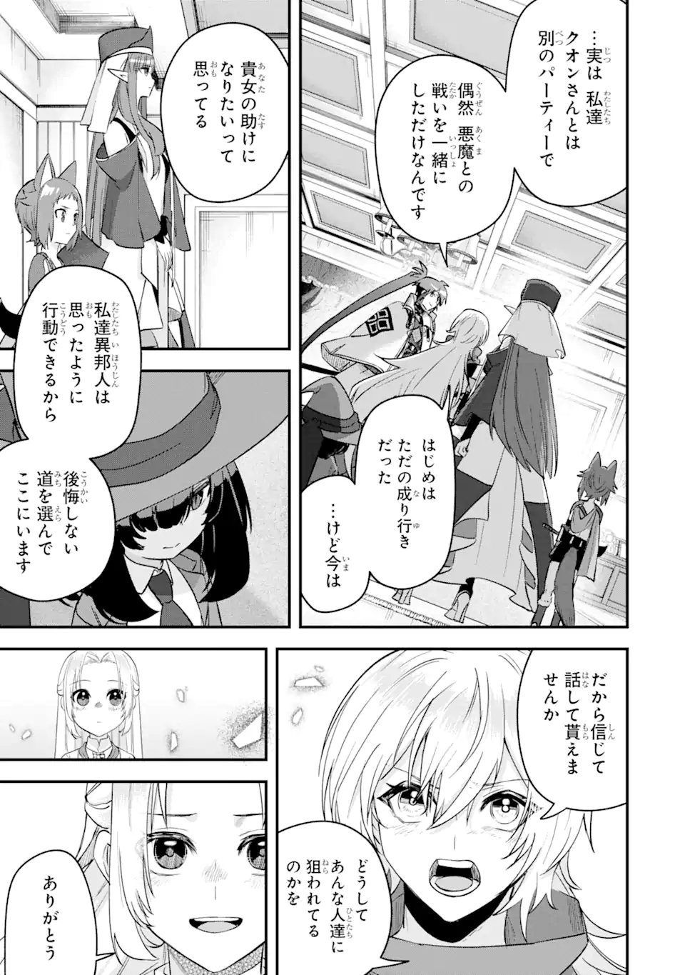 Magica Technica～現代最強剣士が征くVRMMO戦刀録～ 第16.2話 - Trang 6