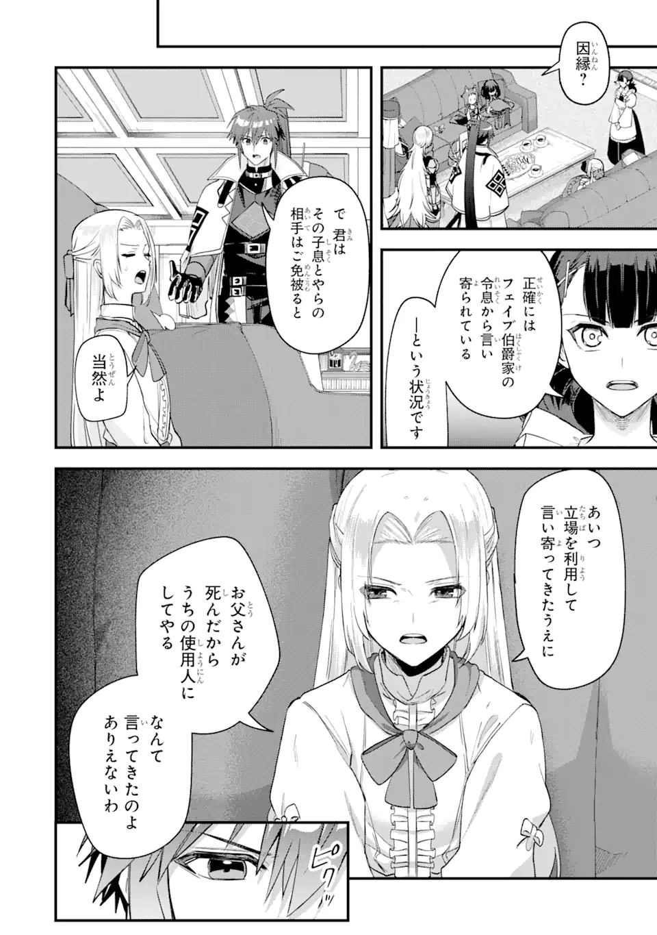 Magica Technica～現代最強剣士が征くVRMMO戦刀録～ 第16.2話 - Trang 7