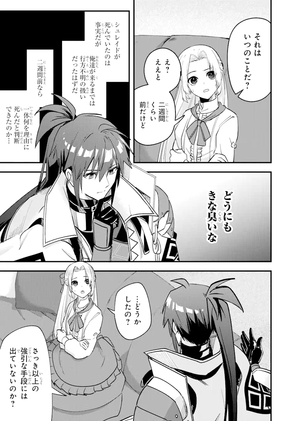 Magica Technica～現代最強剣士が征くVRMMO戦刀録～ 第16.2話 - Trang 8