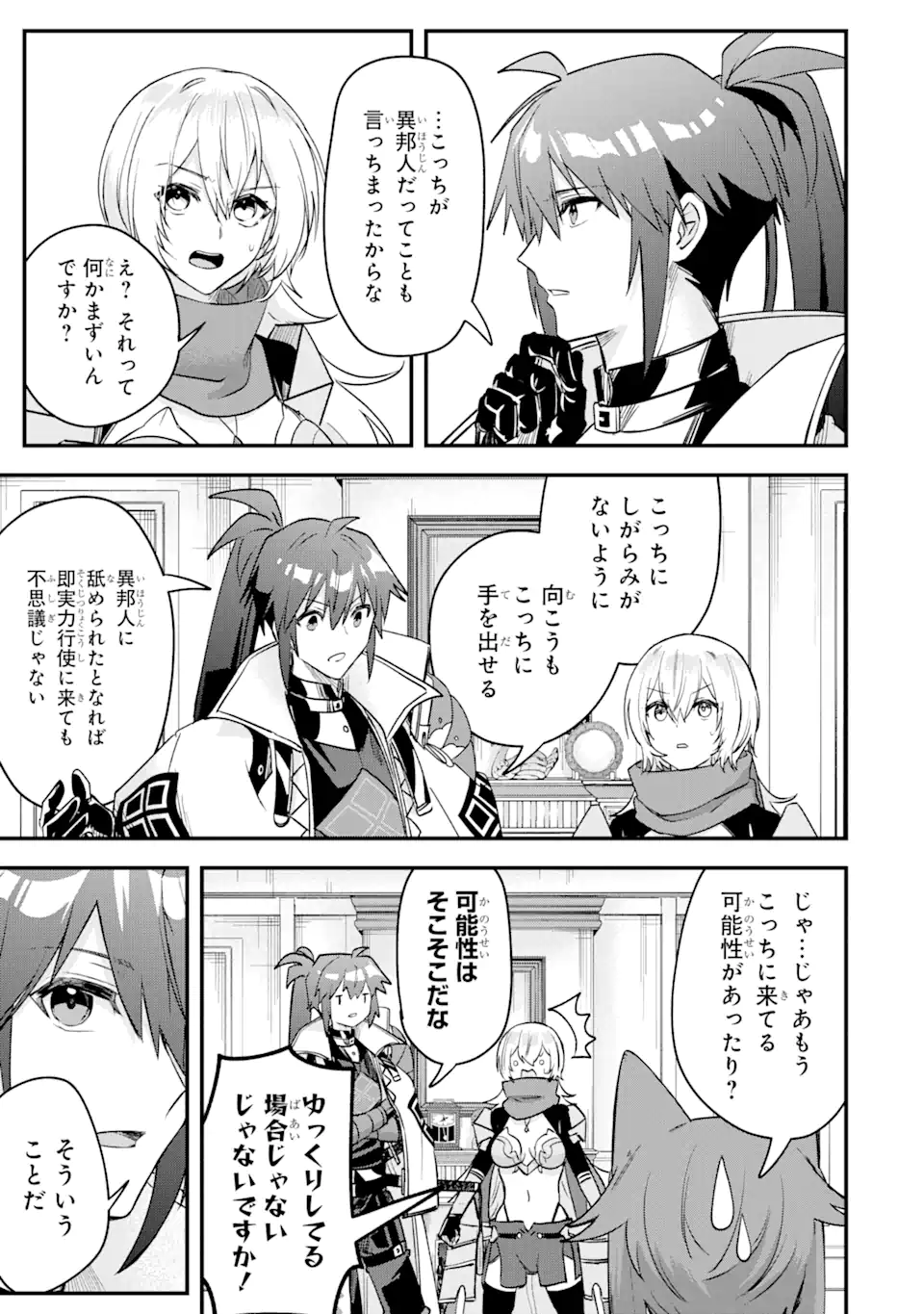 Magica Technica～現代最強剣士が征くVRMMO戦刀録～ 第16.2話 - Trang 10