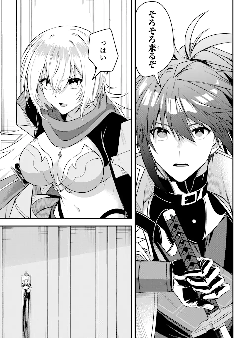 Magica Technica～現代最強剣士が征くVRMMO戦刀録～ 第17.3話 - Trang 1
