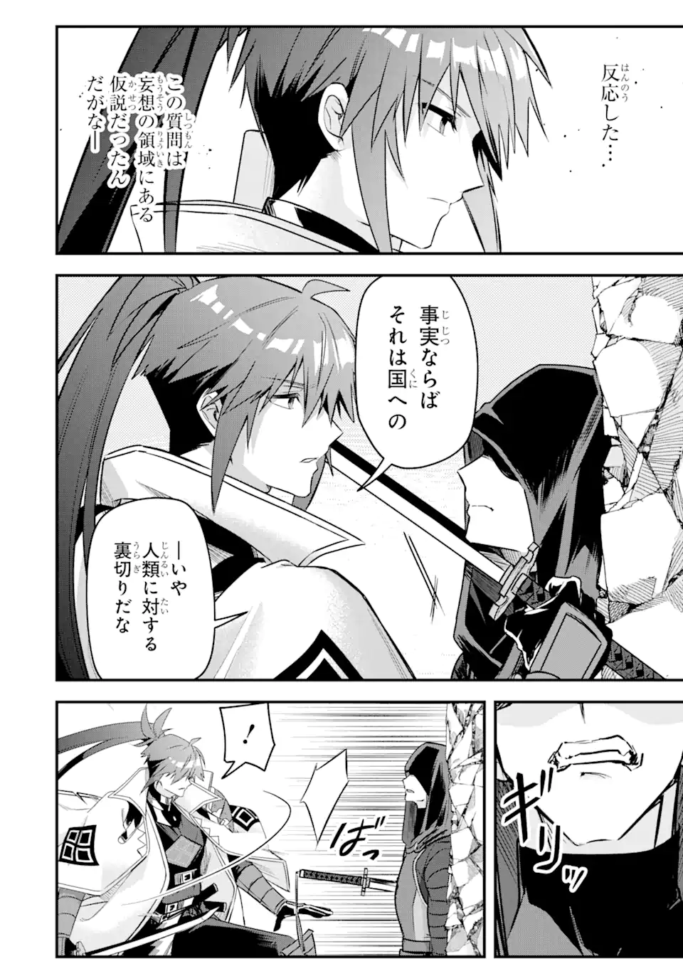 Magica Technica～現代最強剣士が征くVRMMO戦刀録～ 第17.3話 - Trang 11