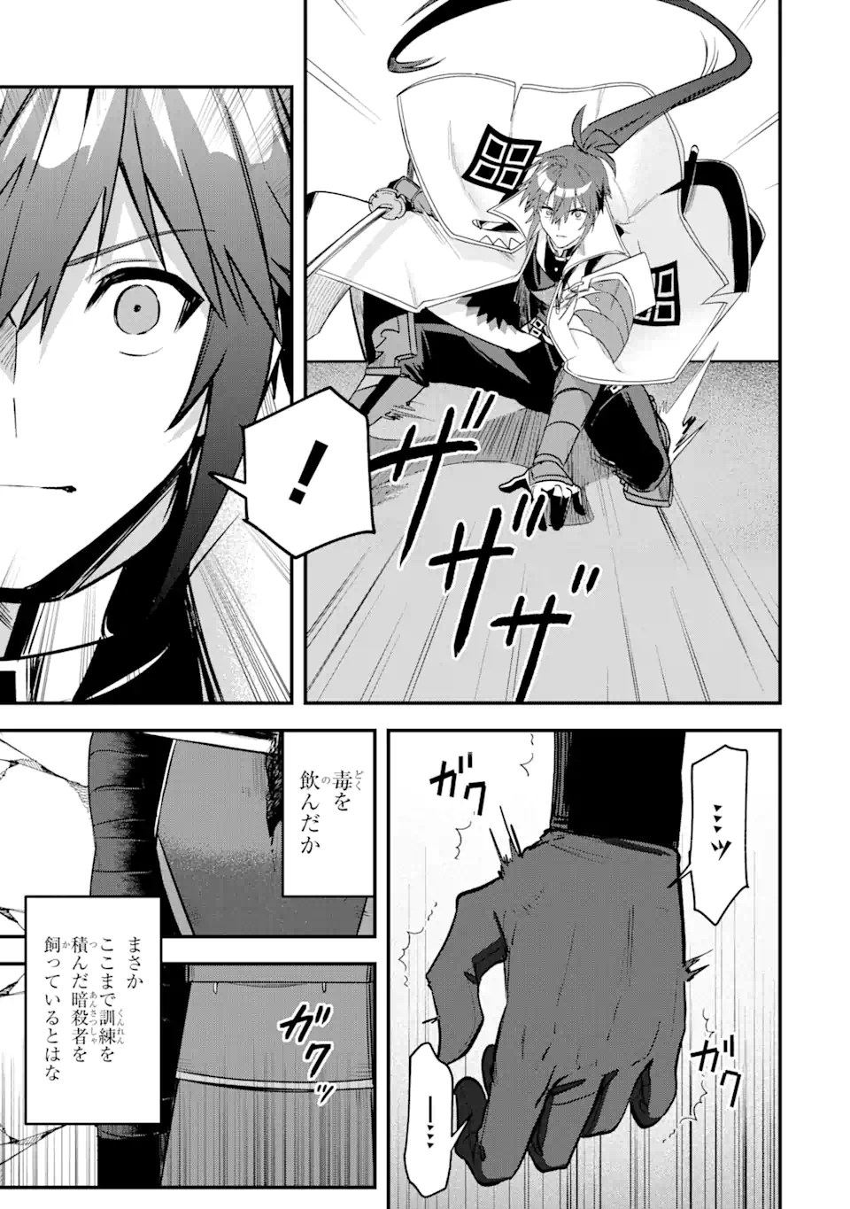 Magica Technica～現代最強剣士が征くVRMMO戦刀録～ 第17.3話 - Trang 12