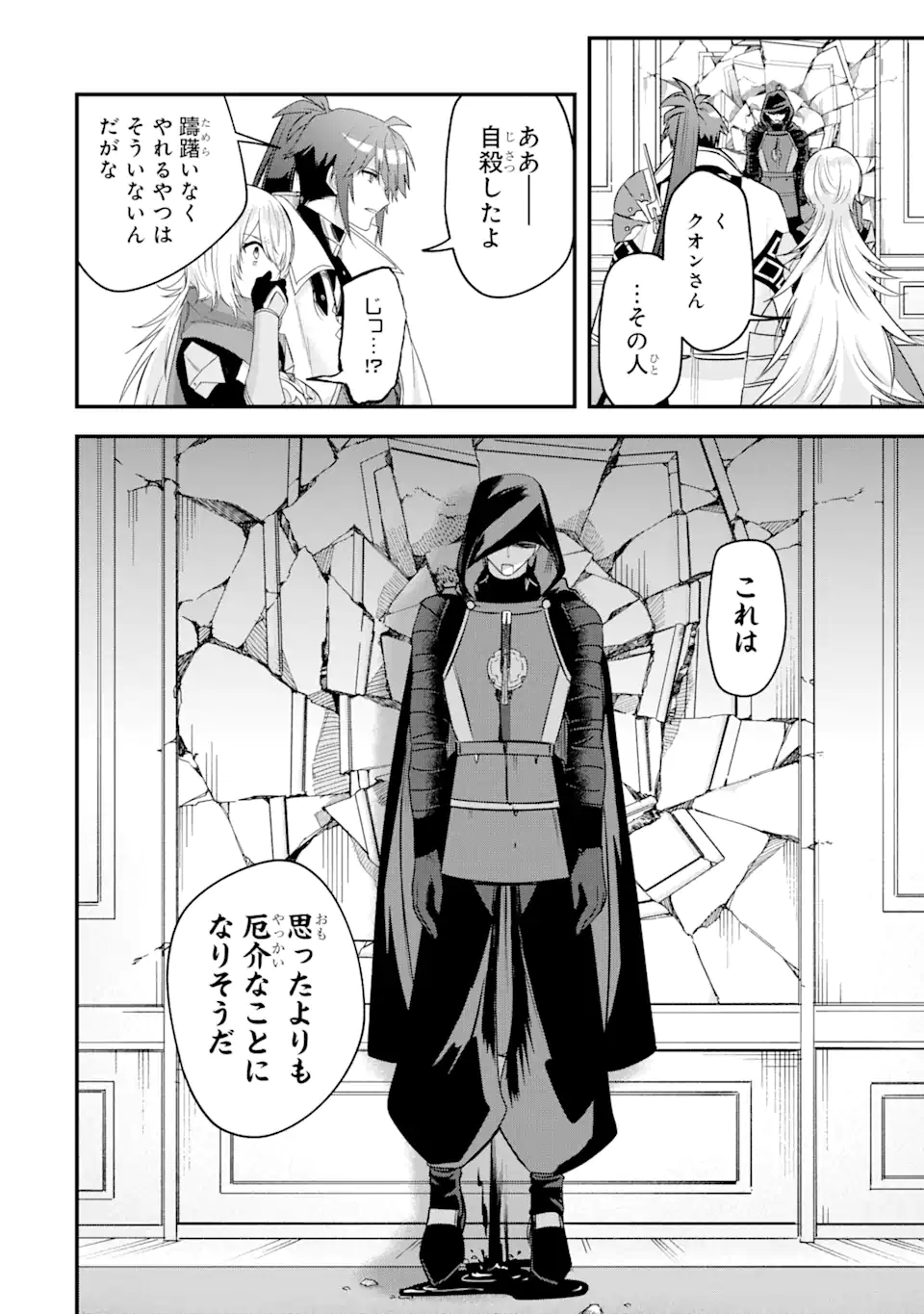 Magica Technica～現代最強剣士が征くVRMMO戦刀録～ 第17.3話 - Trang 13