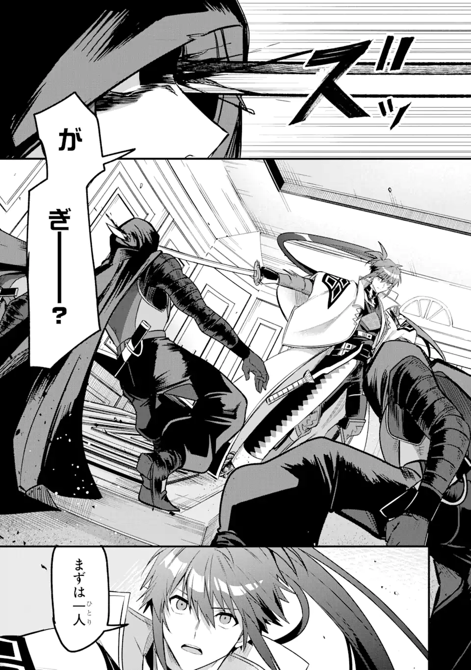 Magica Technica～現代最強剣士が征くVRMMO戦刀録～ 第17.3話 - Trang 4