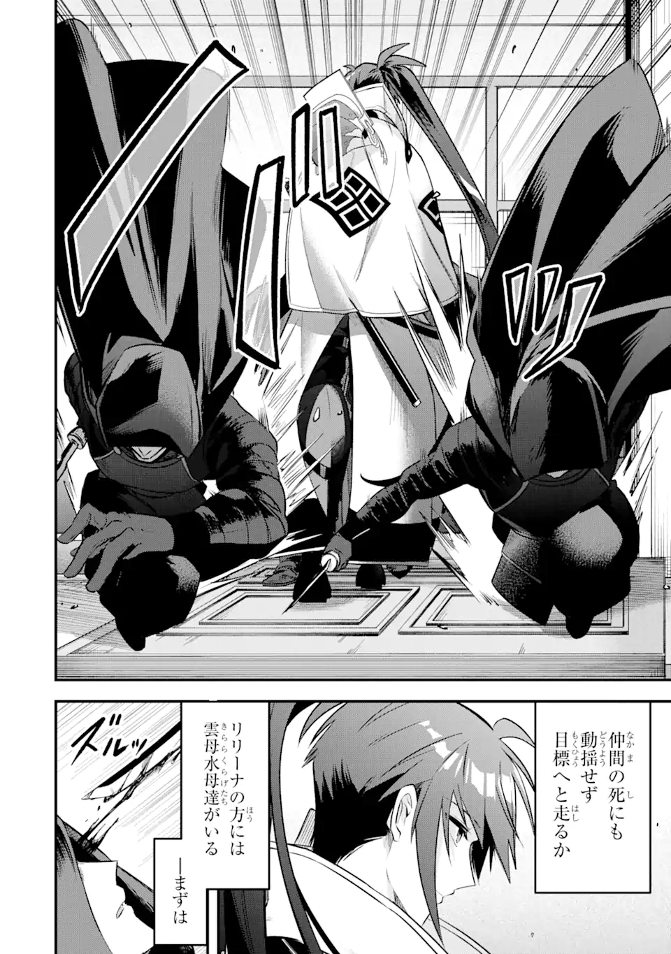 Magica Technica～現代最強剣士が征くVRMMO戦刀録～ 第17.3話 - Trang 5