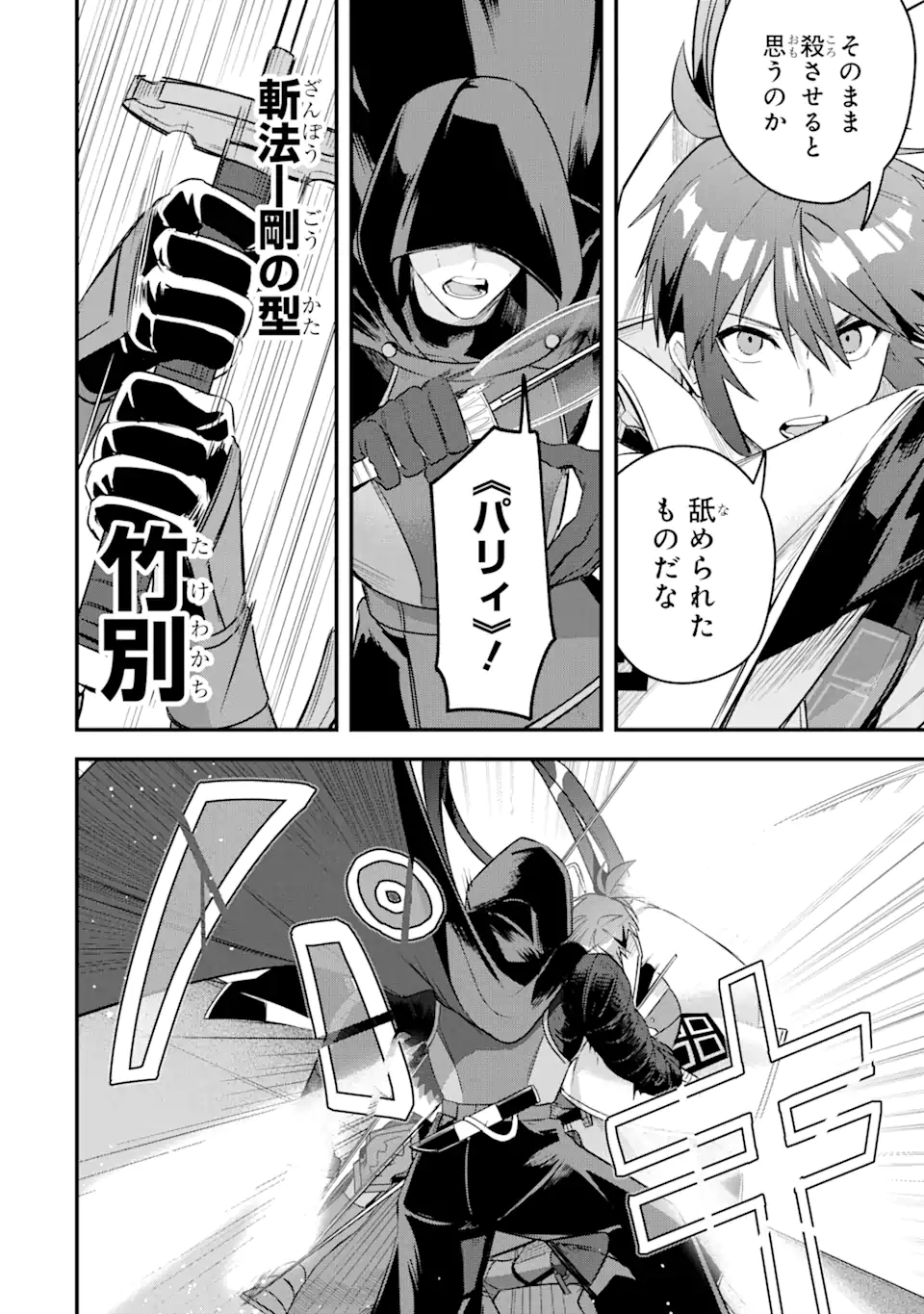 Magica Technica～現代最強剣士が征くVRMMO戦刀録～ 第17.3話 - Trang 7