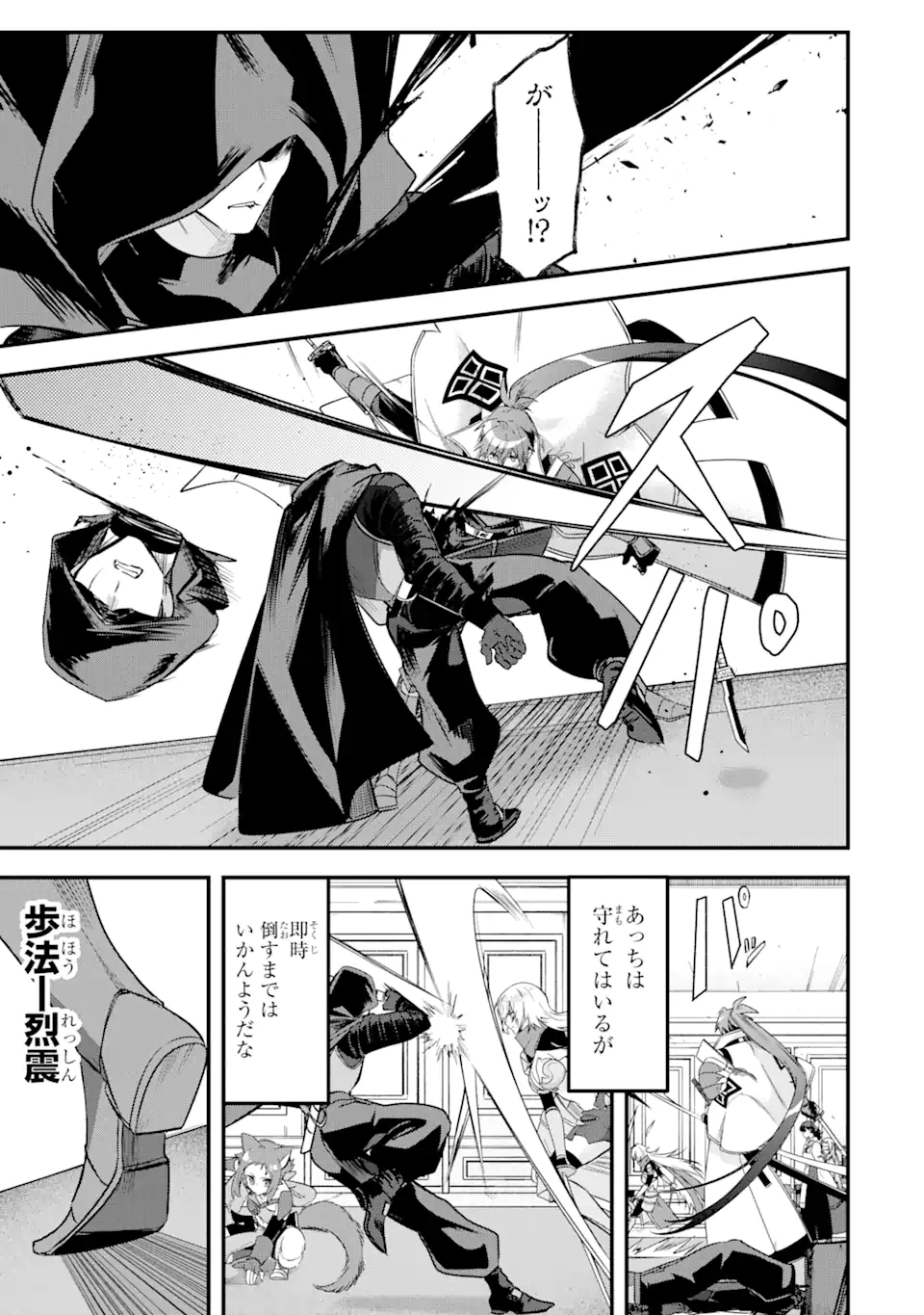 Magica Technica～現代最強剣士が征くVRMMO戦刀録～ 第17.3話 - Trang 8