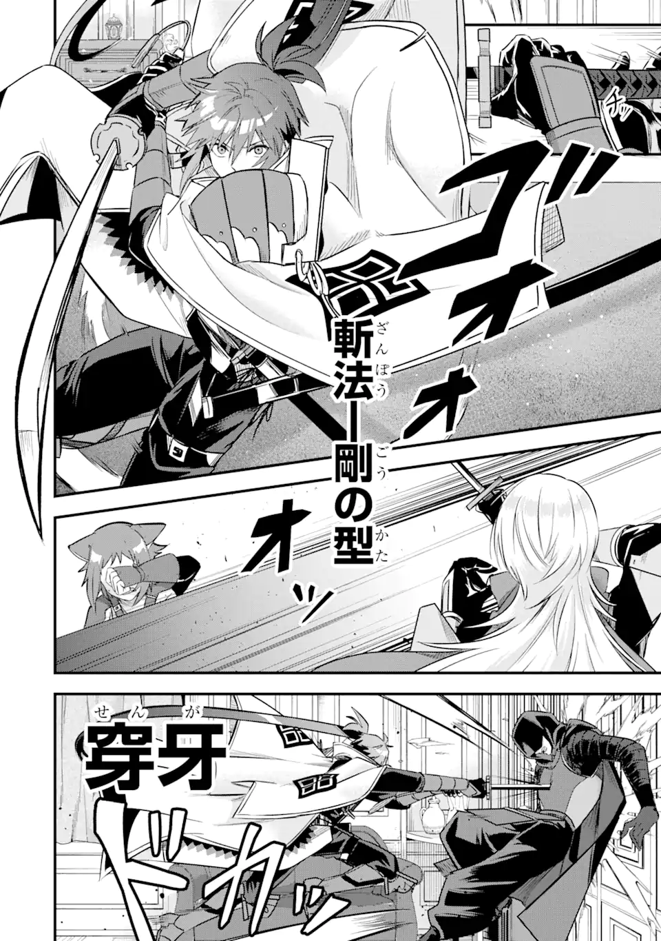 Magica Technica～現代最強剣士が征くVRMMO戦刀録～ 第17.3話 - Trang 9