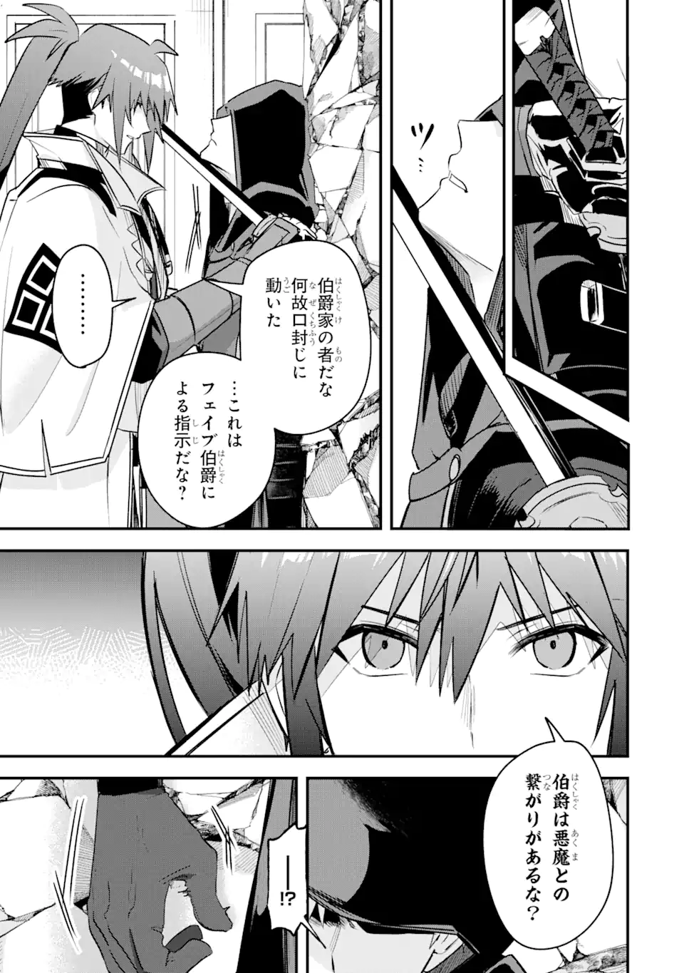 Magica Technica～現代最強剣士が征くVRMMO戦刀録～ 第17.3話 - Trang 10