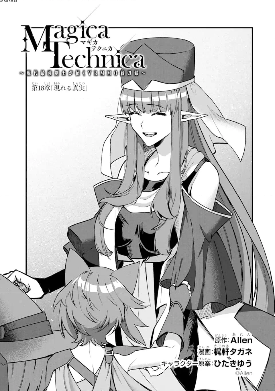Magica Technica～現代最強剣士が征くVRMMO戦刀録～ 第18.1話 - Trang 1