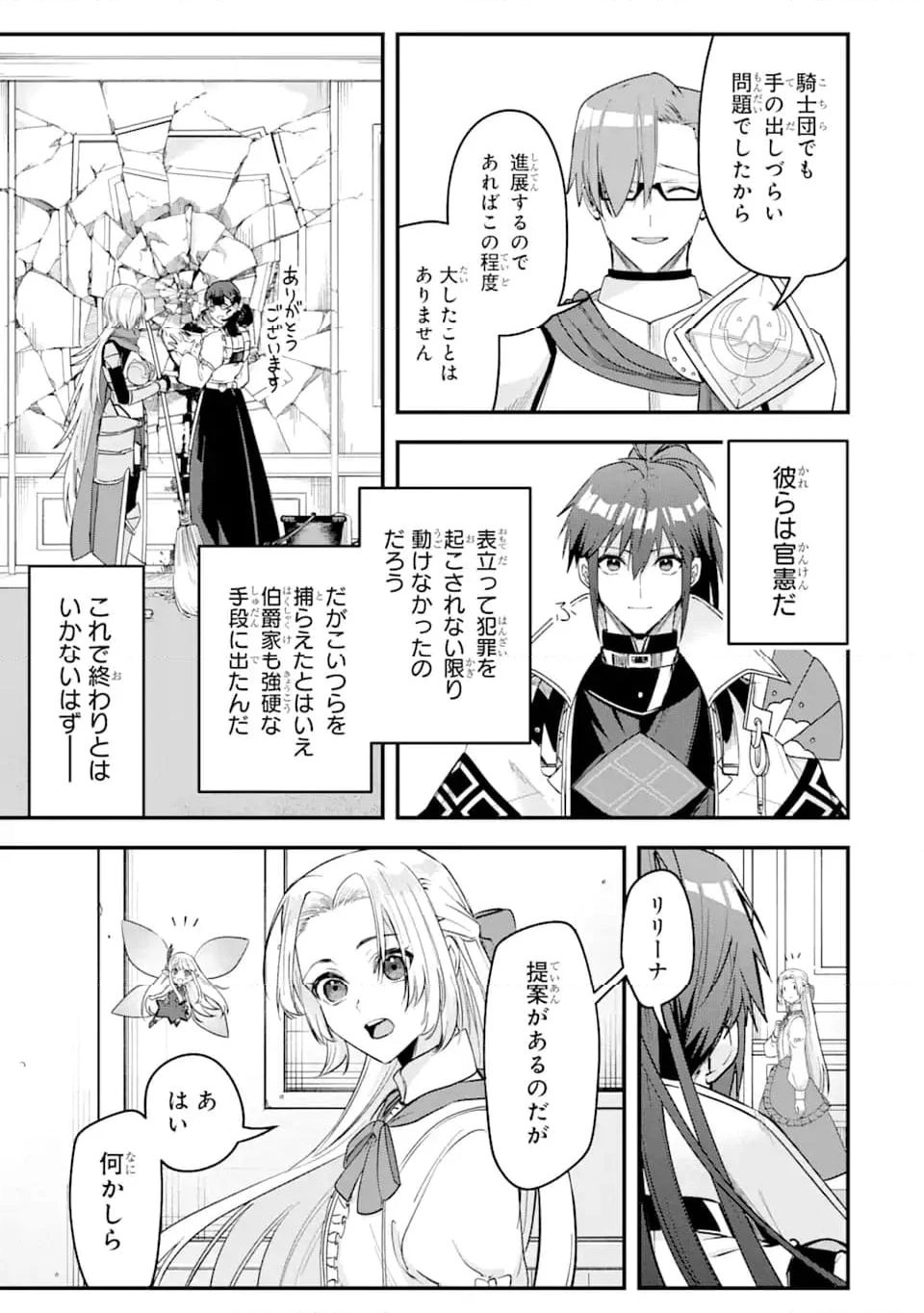 Magica Technica～現代最強剣士が征くVRMMO戦刀録～ 第18.1話 - Trang 3