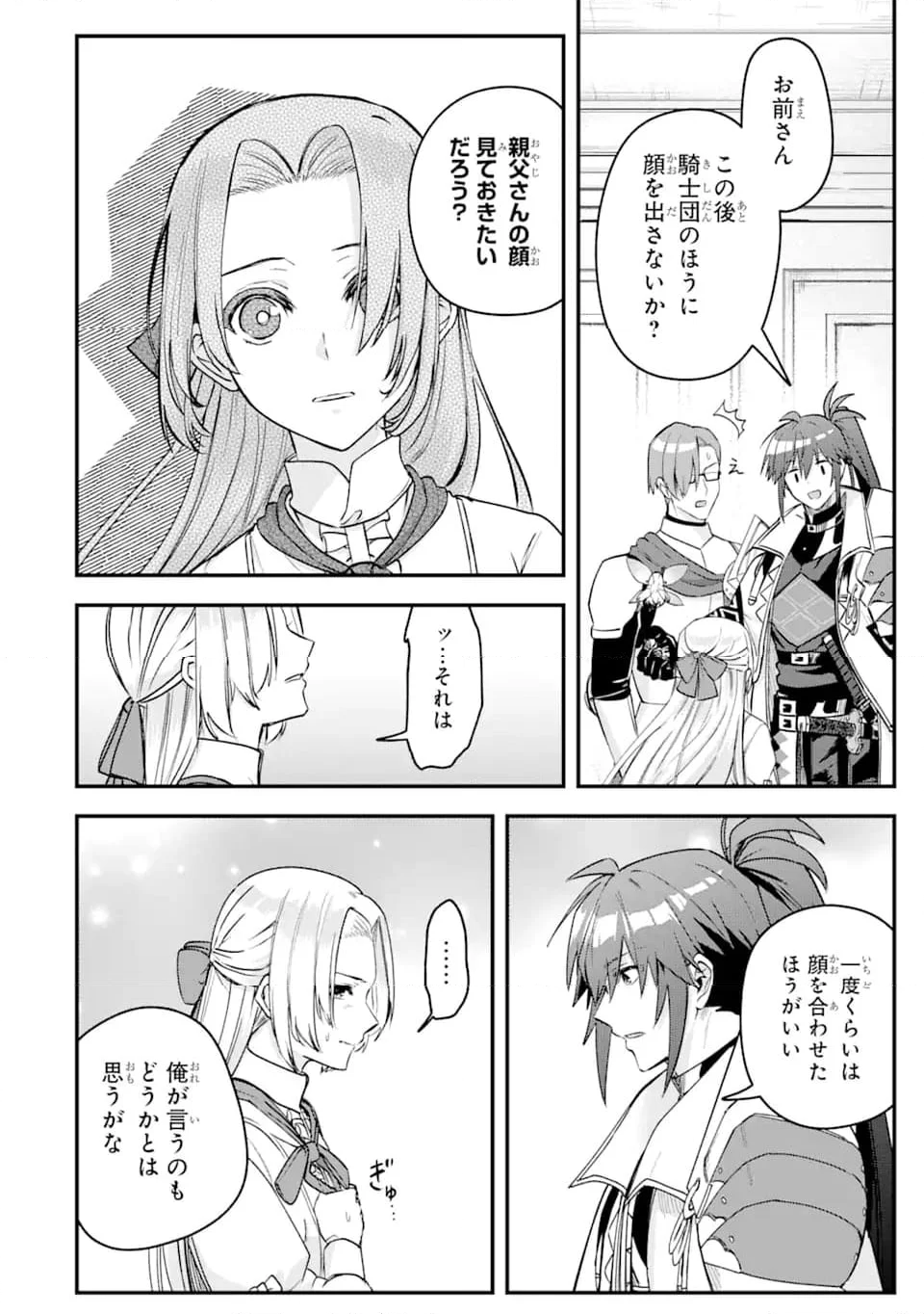 Magica Technica～現代最強剣士が征くVRMMO戦刀録～ 第18.1話 - Trang 4